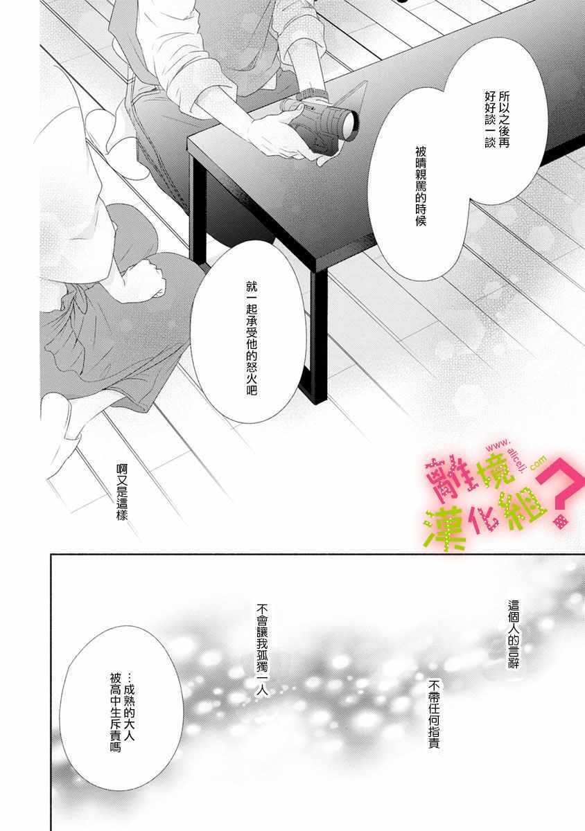 《谁是那朵解语花》漫画最新章节第8话免费下拉式在线观看章节第【30】张图片