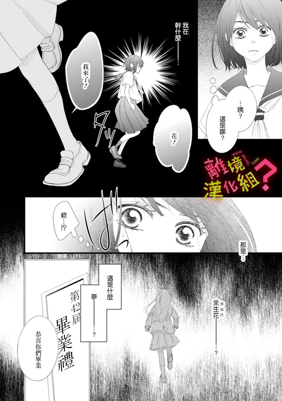 《谁是那朵解语花》漫画最新章节第27话免费下拉式在线观看章节第【6】张图片