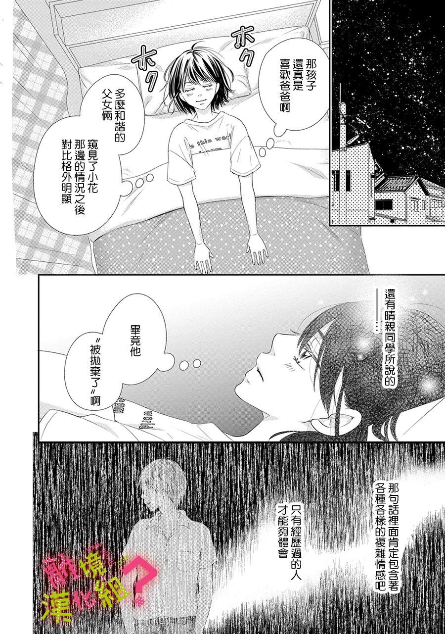 《谁是那朵解语花》漫画最新章节第23话免费下拉式在线观看章节第【30】张图片