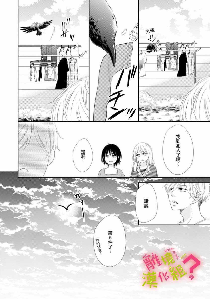 《谁是那朵解语花》漫画最新章节第9话免费下拉式在线观看章节第【34】张图片