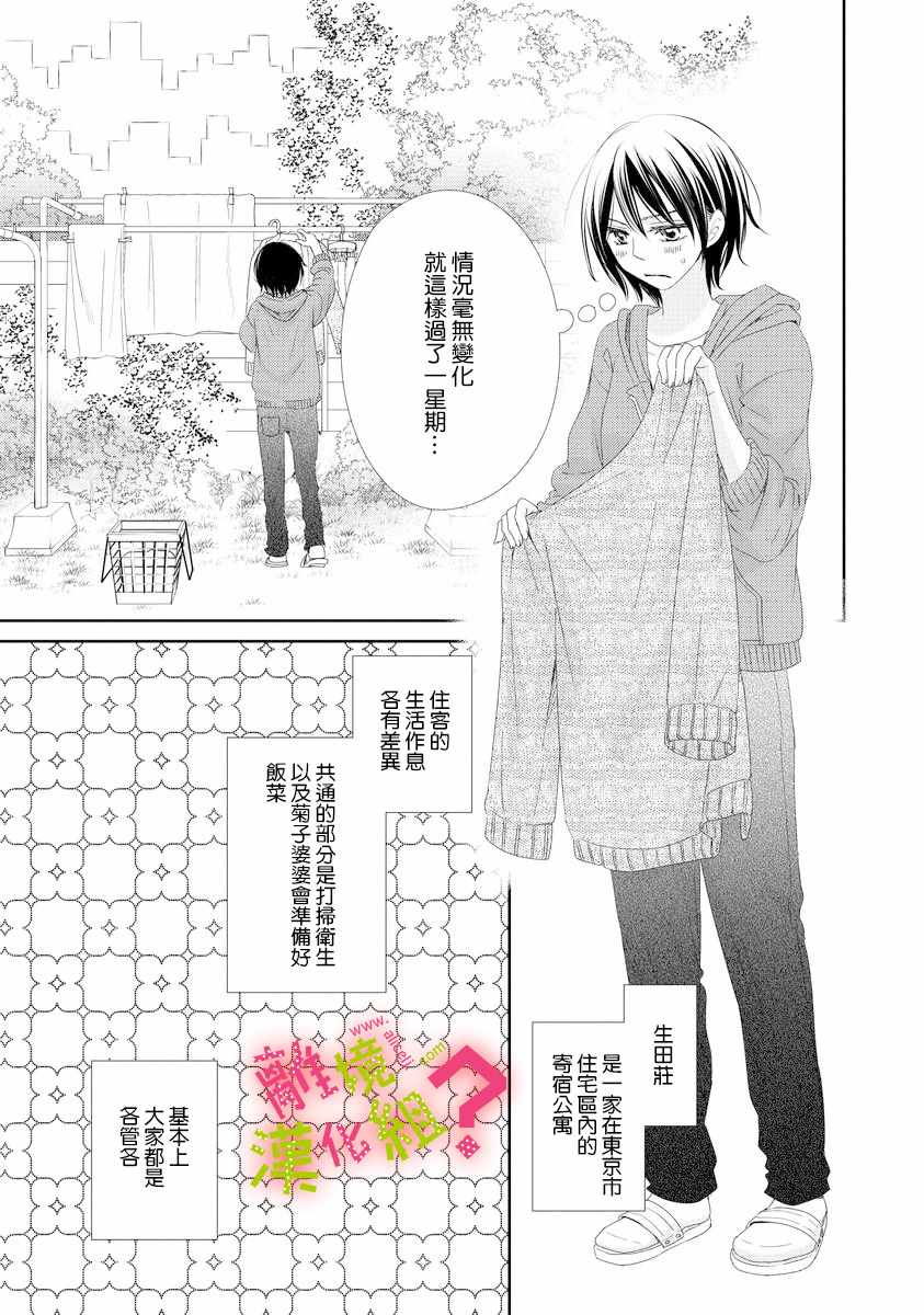 《谁是那朵解语花》漫画最新章节第2话免费下拉式在线观看章节第【13】张图片