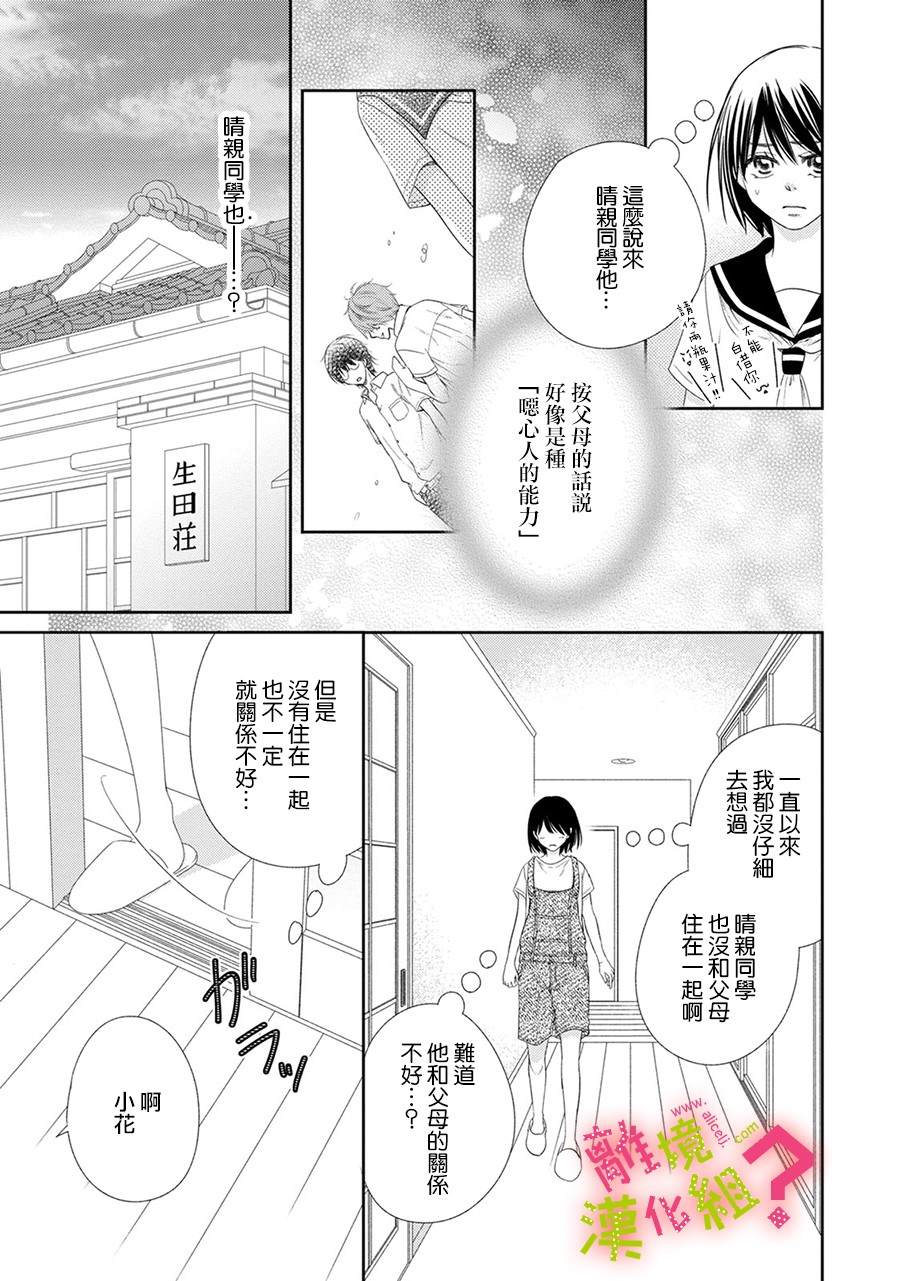 《谁是那朵解语花》漫画最新章节第22话免费下拉式在线观看章节第【20】张图片