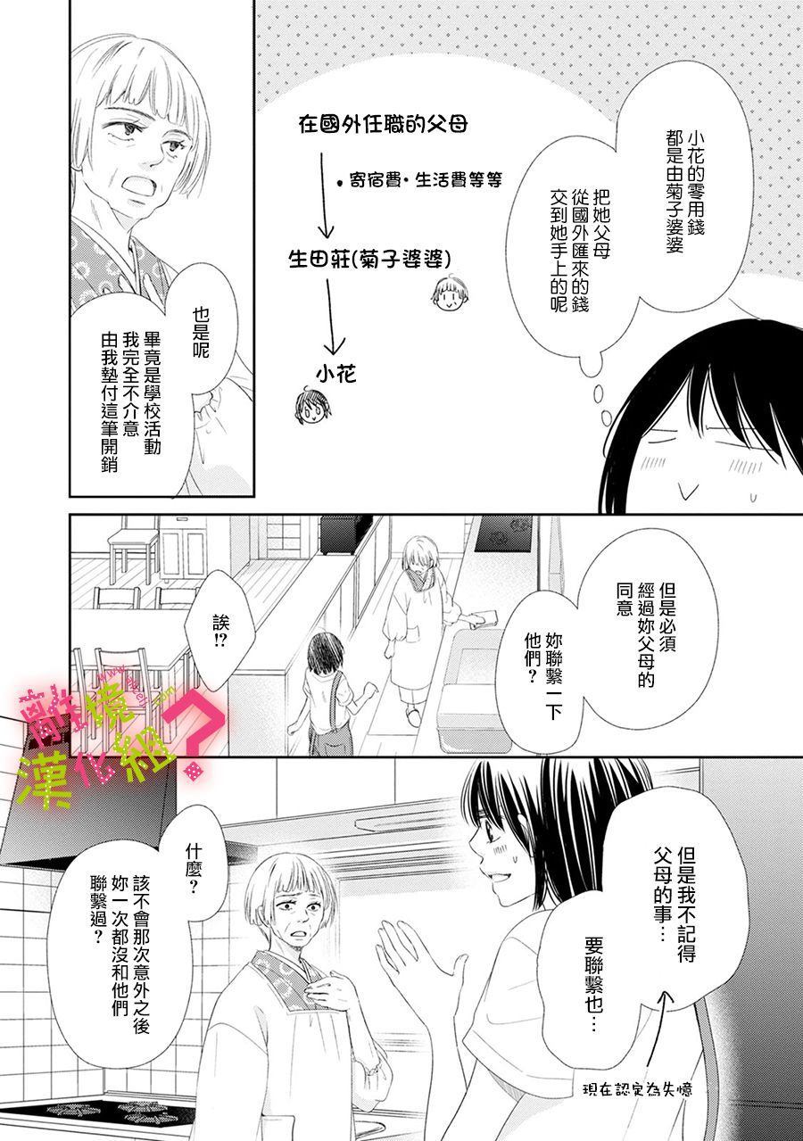 《谁是那朵解语花》漫画最新章节第17话免费下拉式在线观看章节第【16】张图片