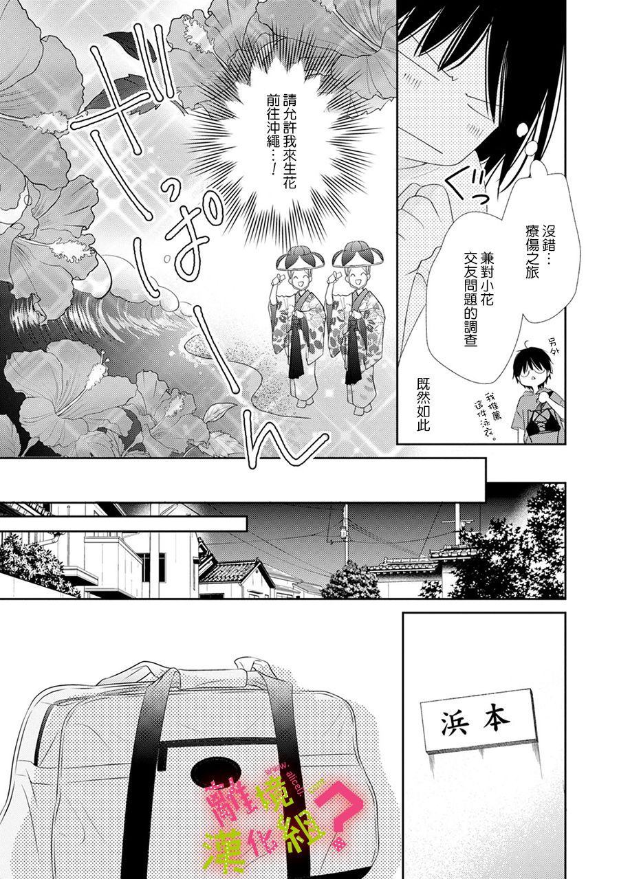 《谁是那朵解语花》漫画最新章节第17话免费下拉式在线观看章节第【33】张图片