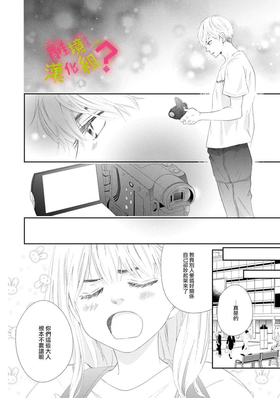 《谁是那朵解语花》漫画最新章节第26话免费下拉式在线观看章节第【10】张图片