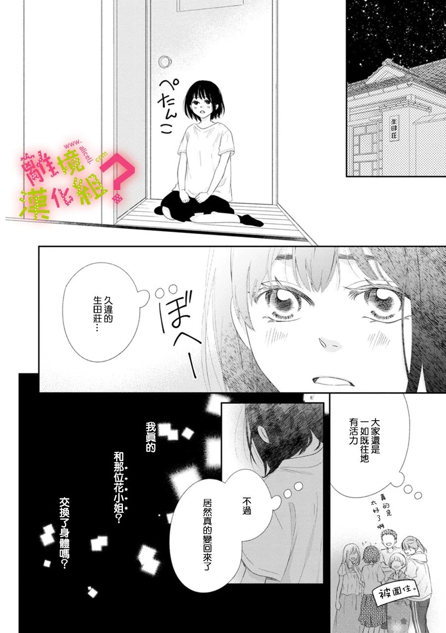 《谁是那朵解语花》漫画最新章节第29话免费下拉式在线观看章节第【4】张图片