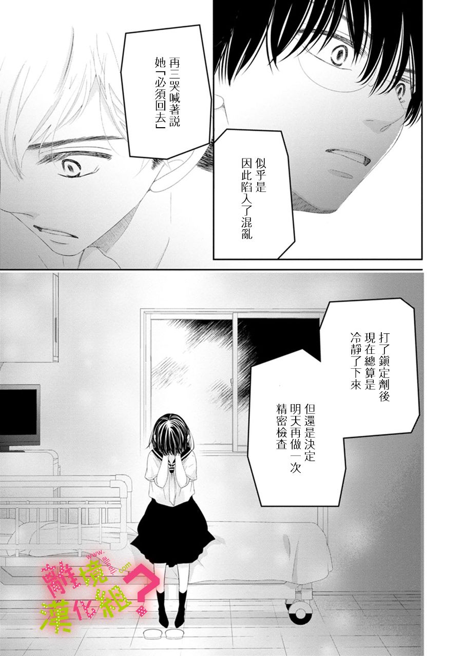 《谁是那朵解语花》漫画最新章节第28话免费下拉式在线观看章节第【15】张图片