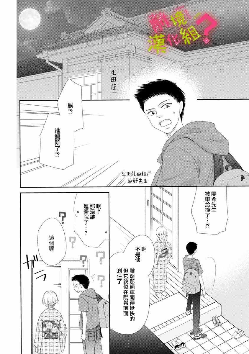 《谁是那朵解语花》漫画最新章节第14话免费下拉式在线观看章节第【2】张图片