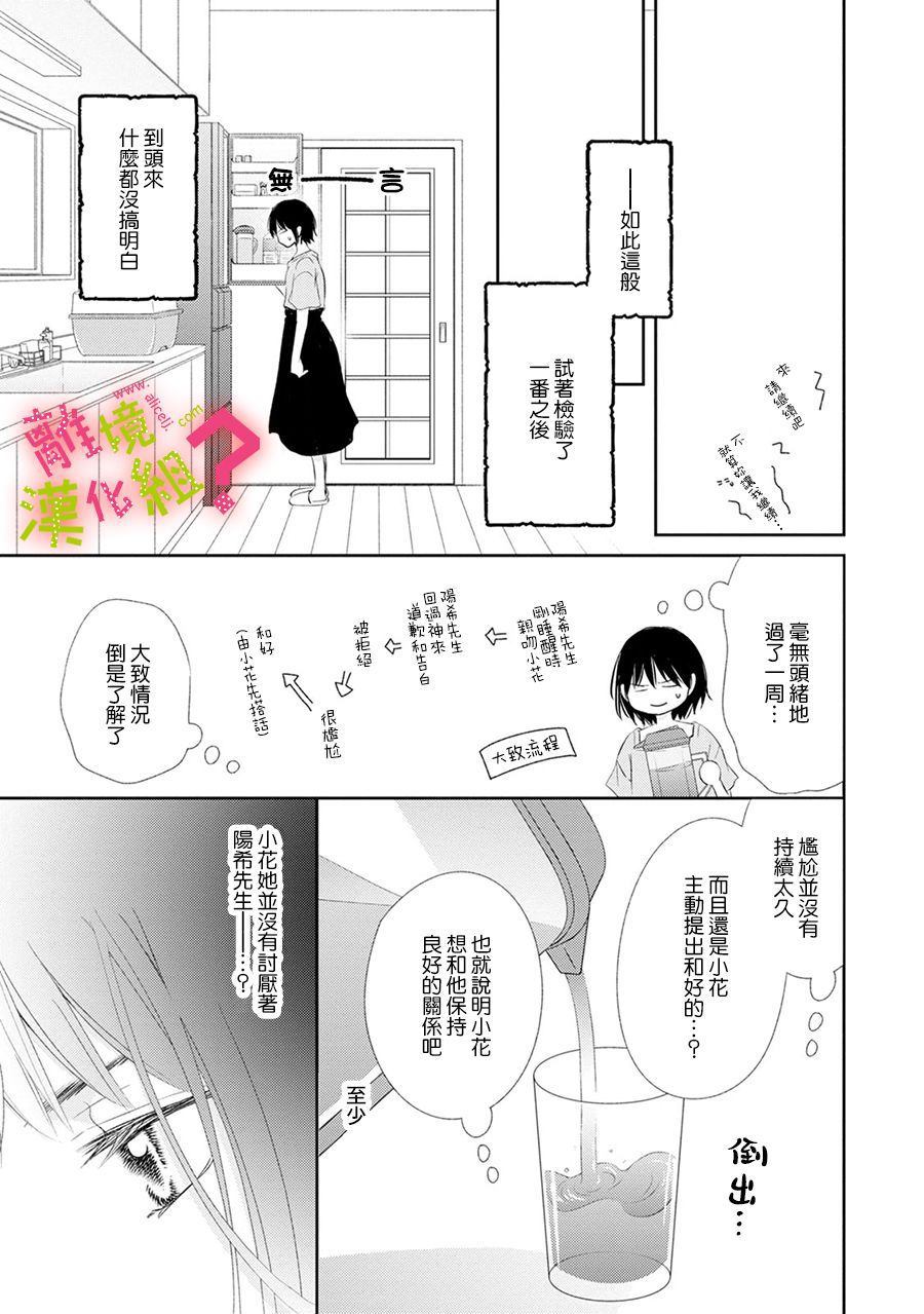 《谁是那朵解语花》漫画最新章节第16话免费下拉式在线观看章节第【20】张图片