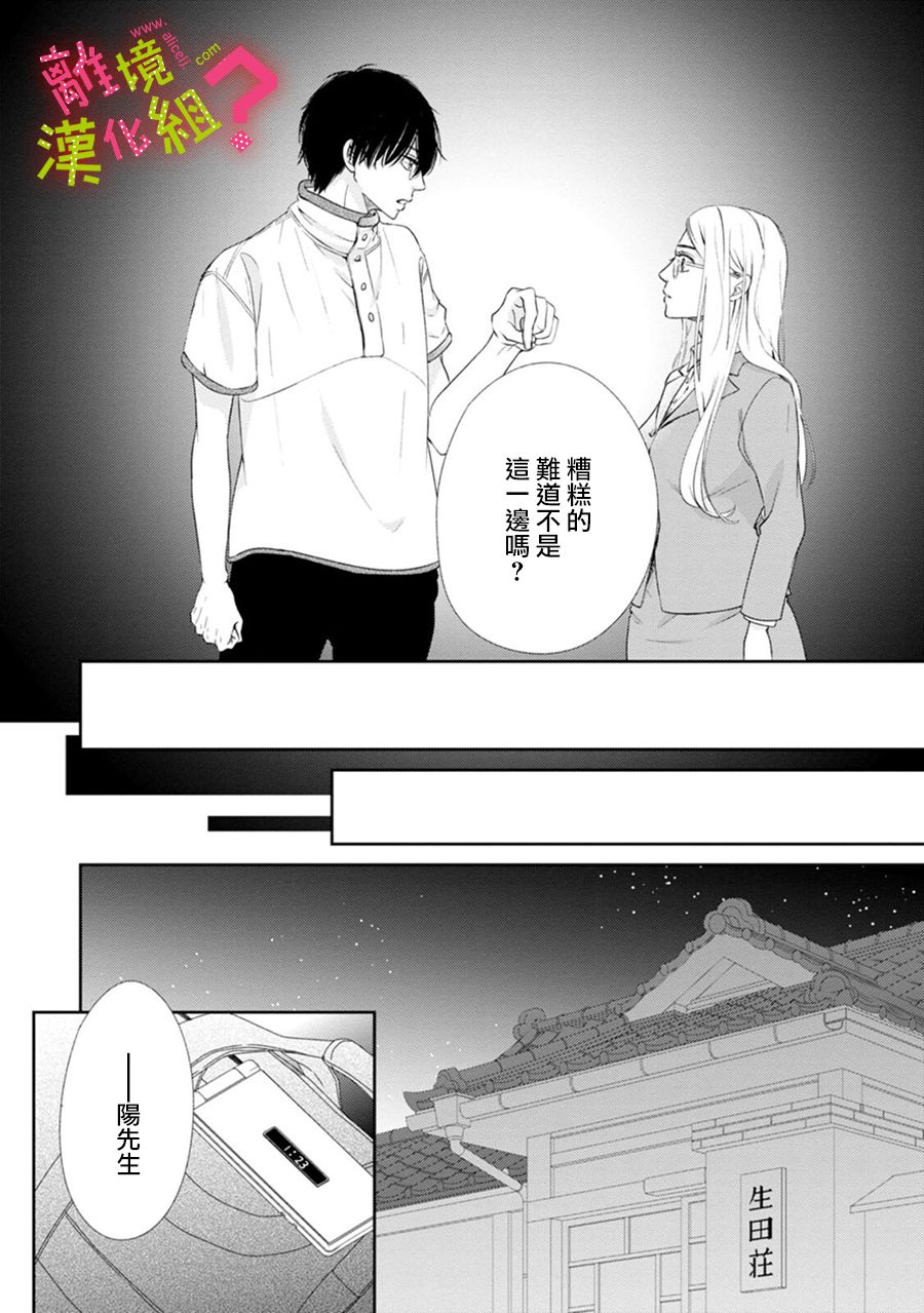 《谁是那朵解语花》漫画最新章节第34话免费下拉式在线观看章节第【16】张图片