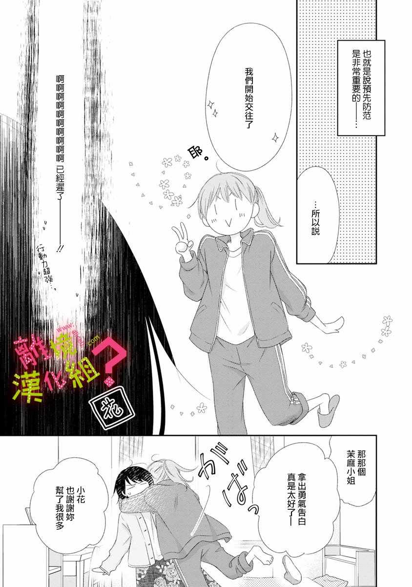 《谁是那朵解语花》漫画最新章节第11话免费下拉式在线观看章节第【7】张图片