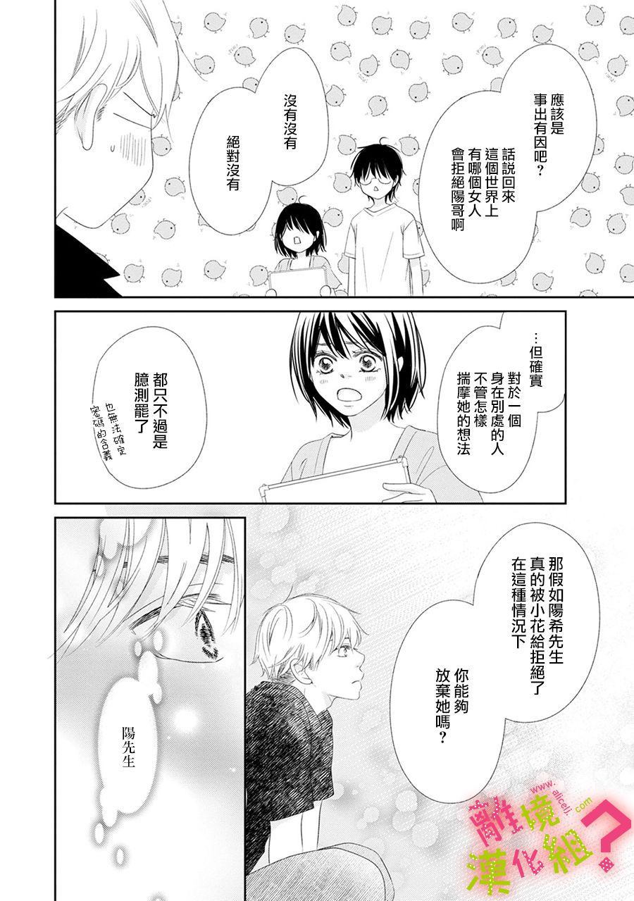 《谁是那朵解语花》漫画最新章节第16话免费下拉式在线观看章节第【29】张图片