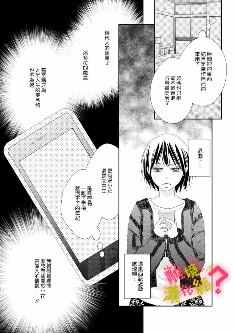 《谁是那朵解语花》漫画最新章节第4话免费下拉式在线观看章节第【19】张图片