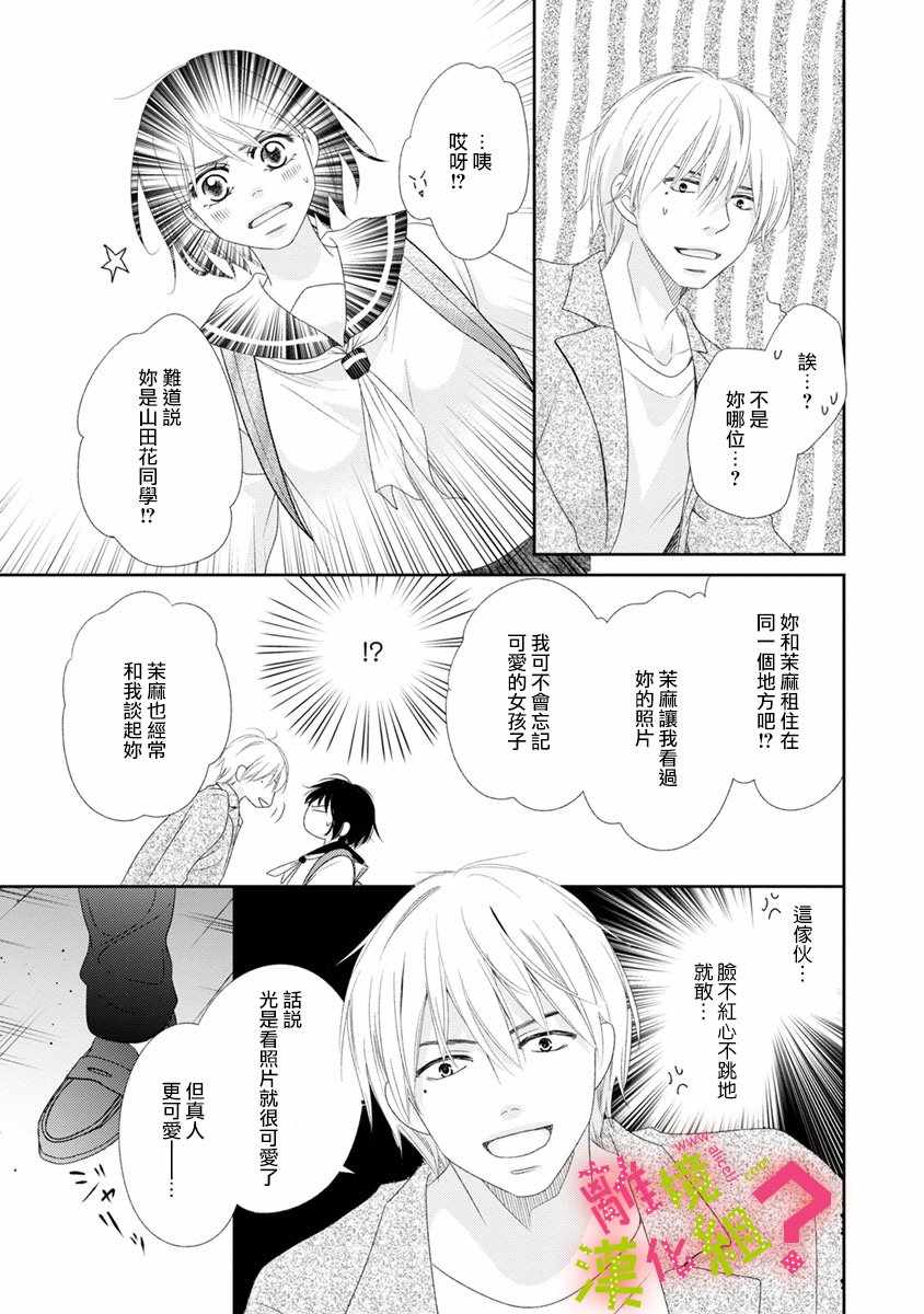 《谁是那朵解语花》漫画最新章节第11话免费下拉式在线观看章节第【19】张图片