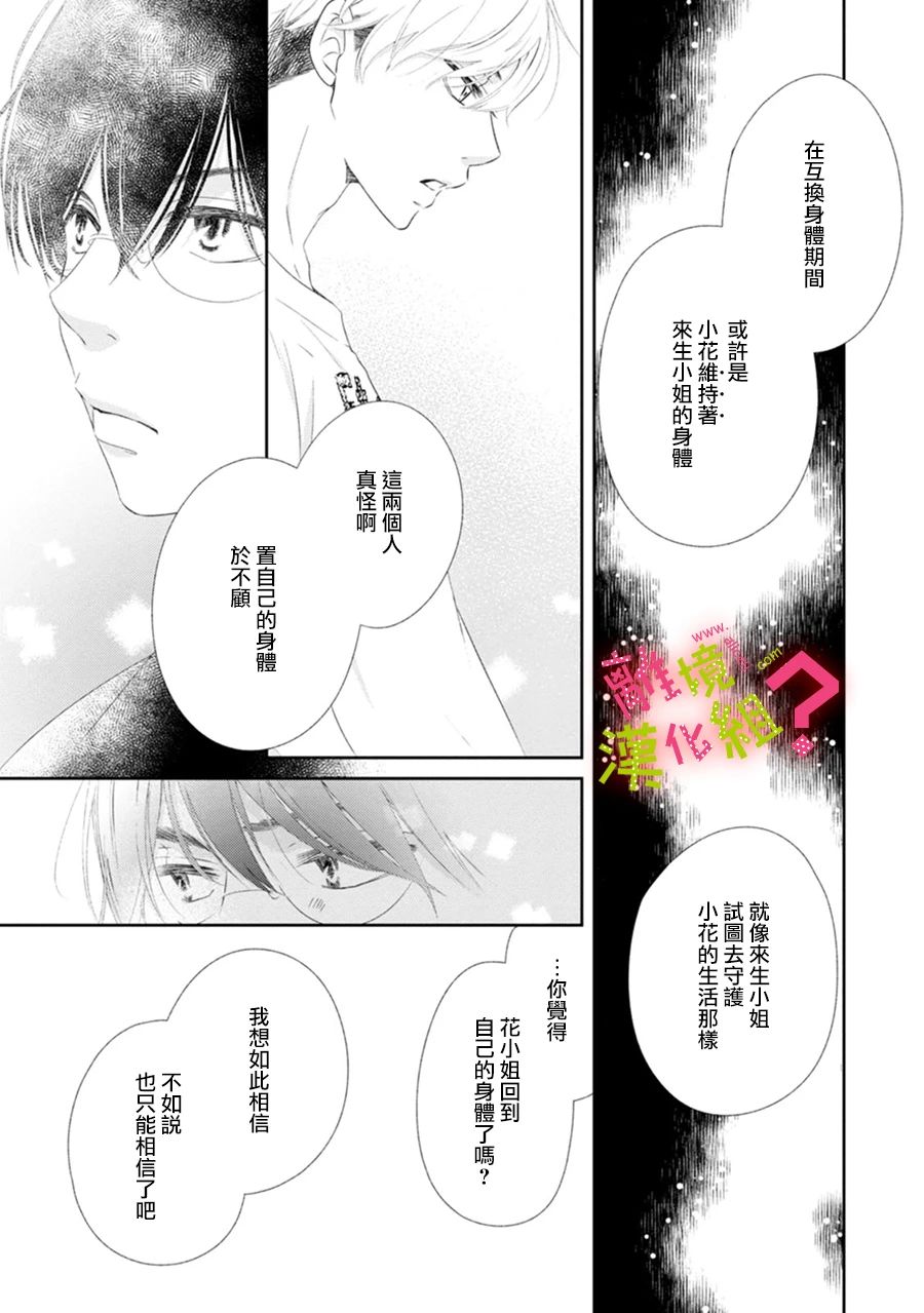 《谁是那朵解语花》漫画最新章节第29话免费下拉式在线观看章节第【9】张图片