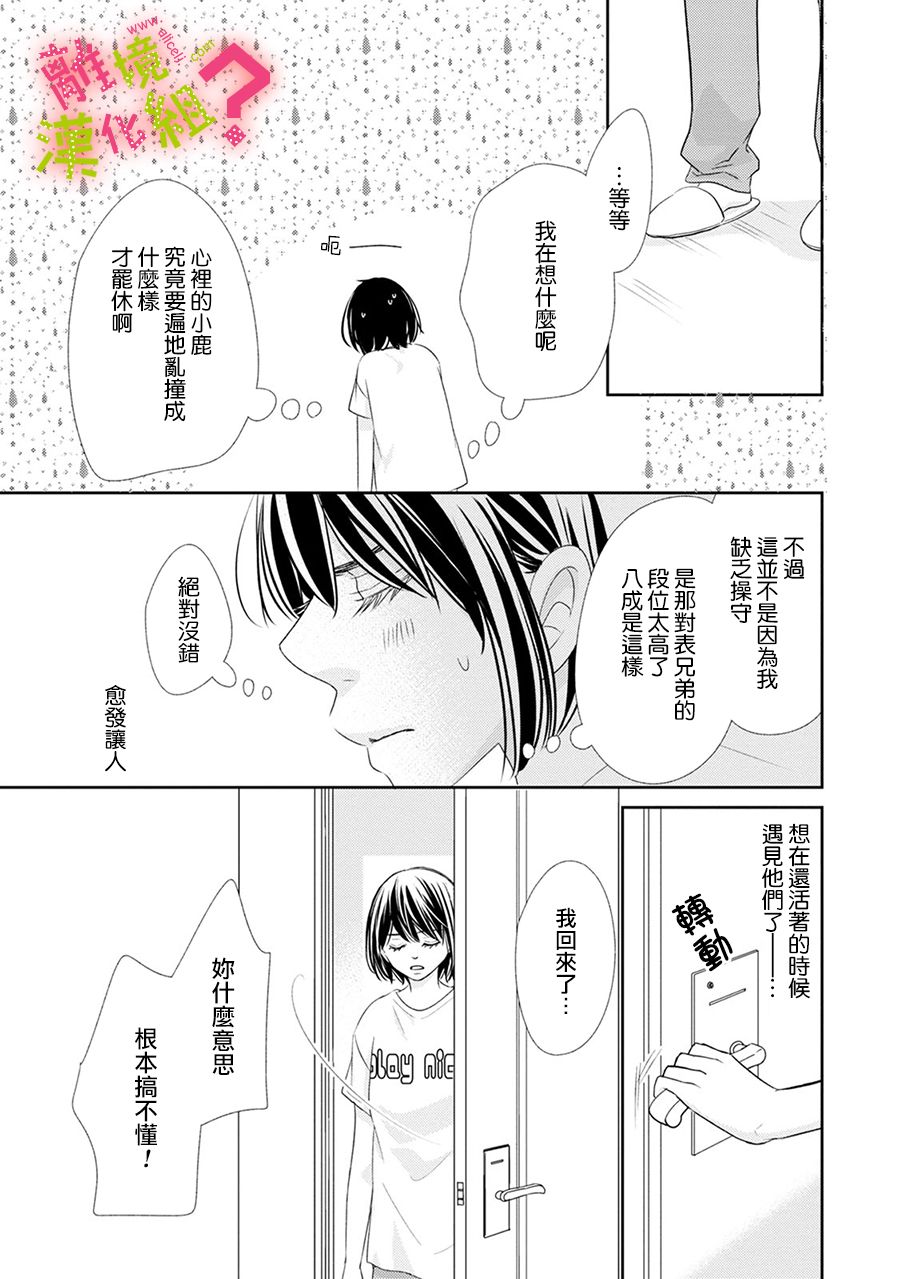 《谁是那朵解语花》漫画最新章节第19话免费下拉式在线观看章节第【33】张图片