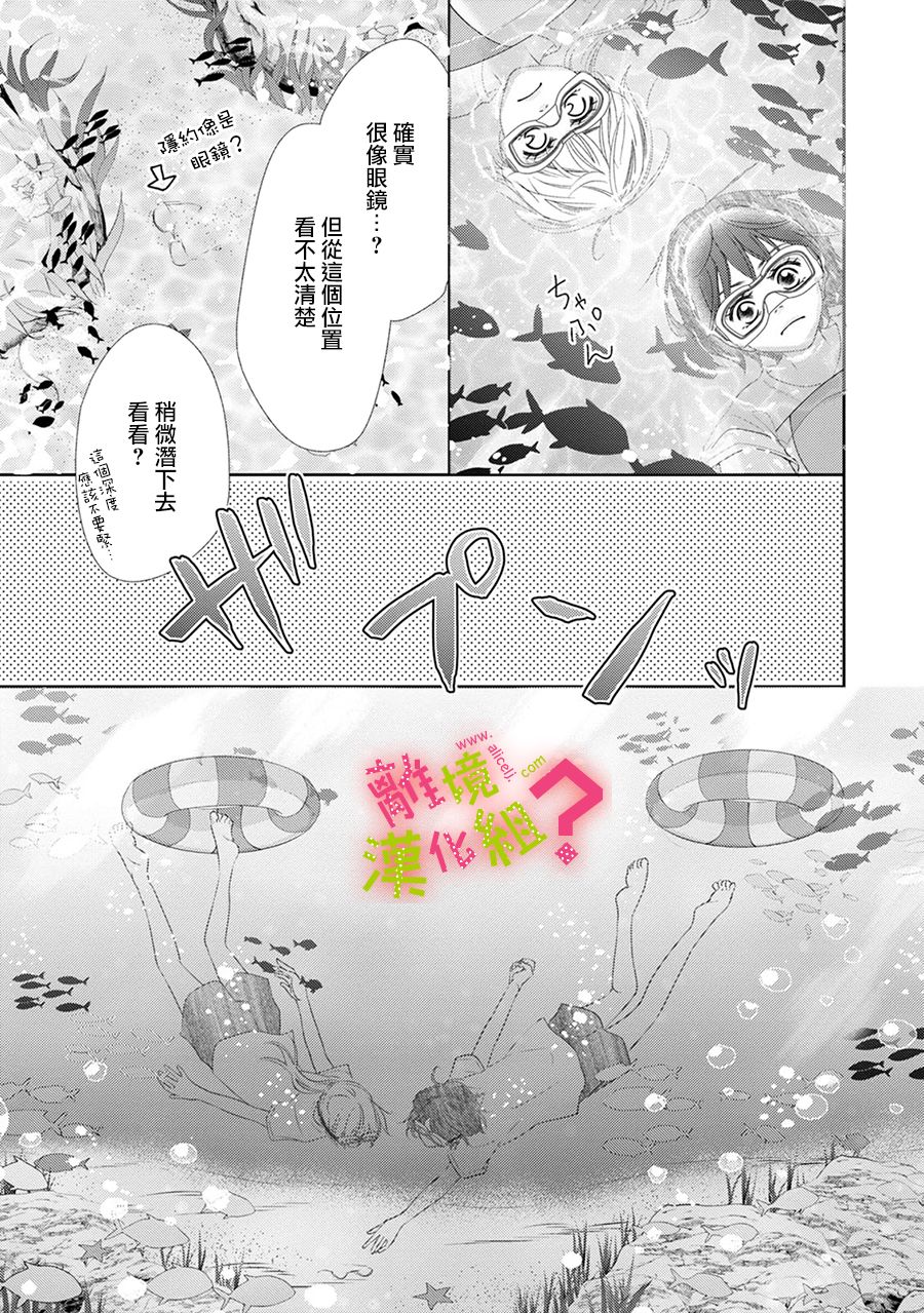 《谁是那朵解语花》漫画最新章节第20话免费下拉式在线观看章节第【13】张图片