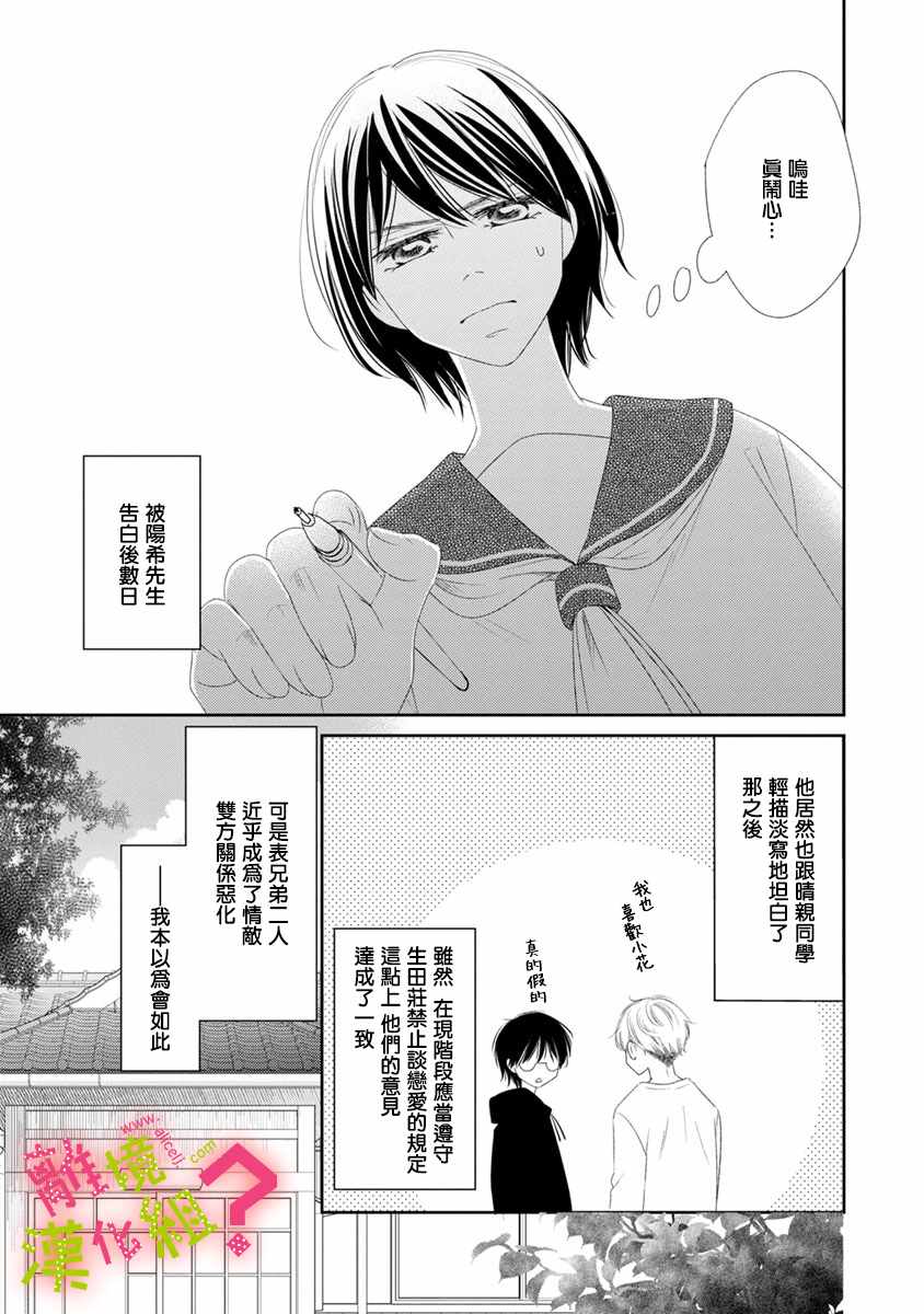 《谁是那朵解语花》漫画最新章节第10话免费下拉式在线观看章节第【3】张图片