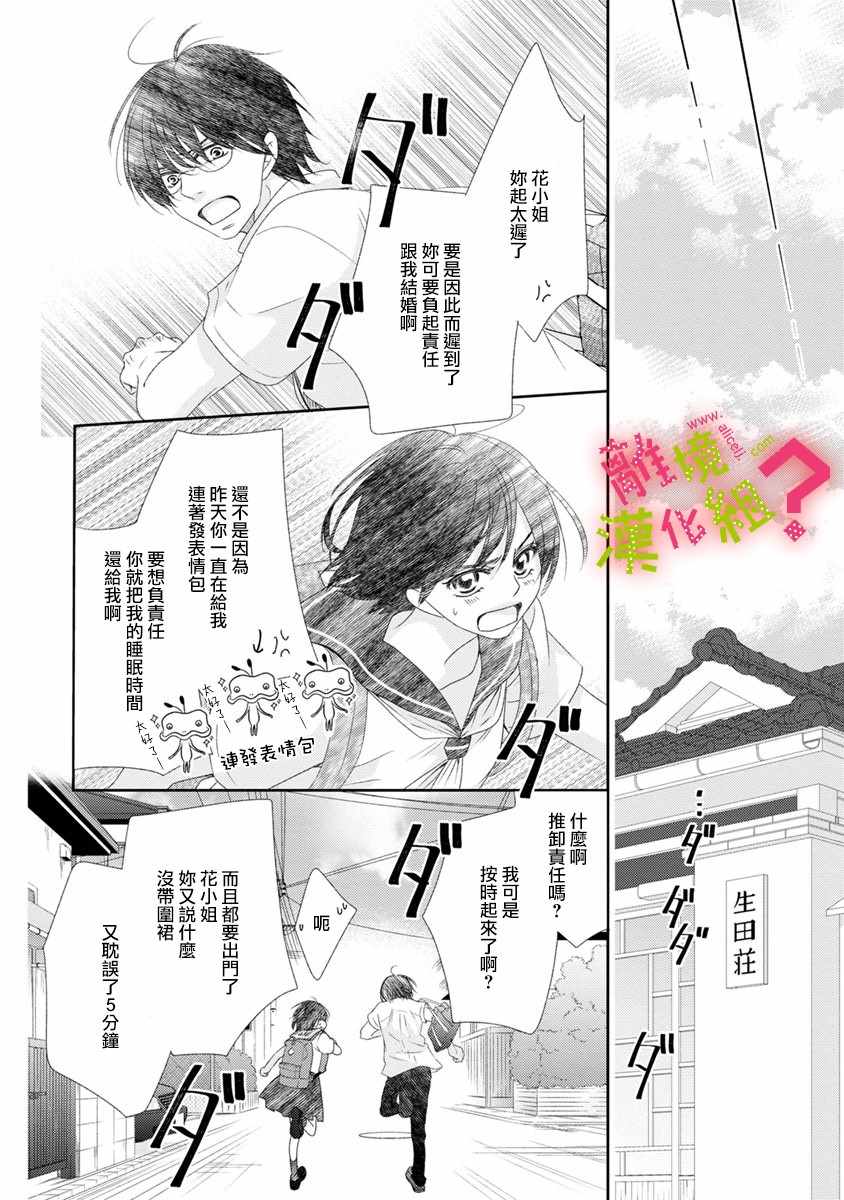 《谁是那朵解语花》漫画最新章节第15话免费下拉式在线观看章节第【30】张图片