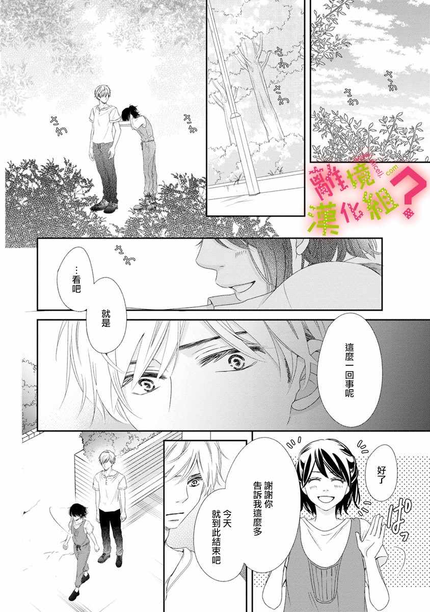 《谁是那朵解语花》漫画最新章节第15话免费下拉式在线观看章节第【24】张图片