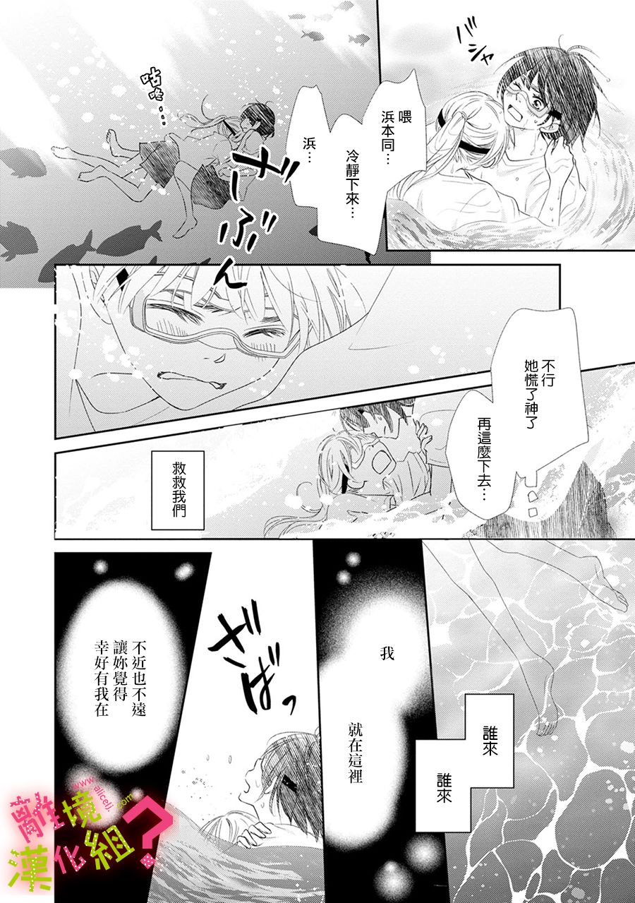 《谁是那朵解语花》漫画最新章节第20话免费下拉式在线观看章节第【16】张图片