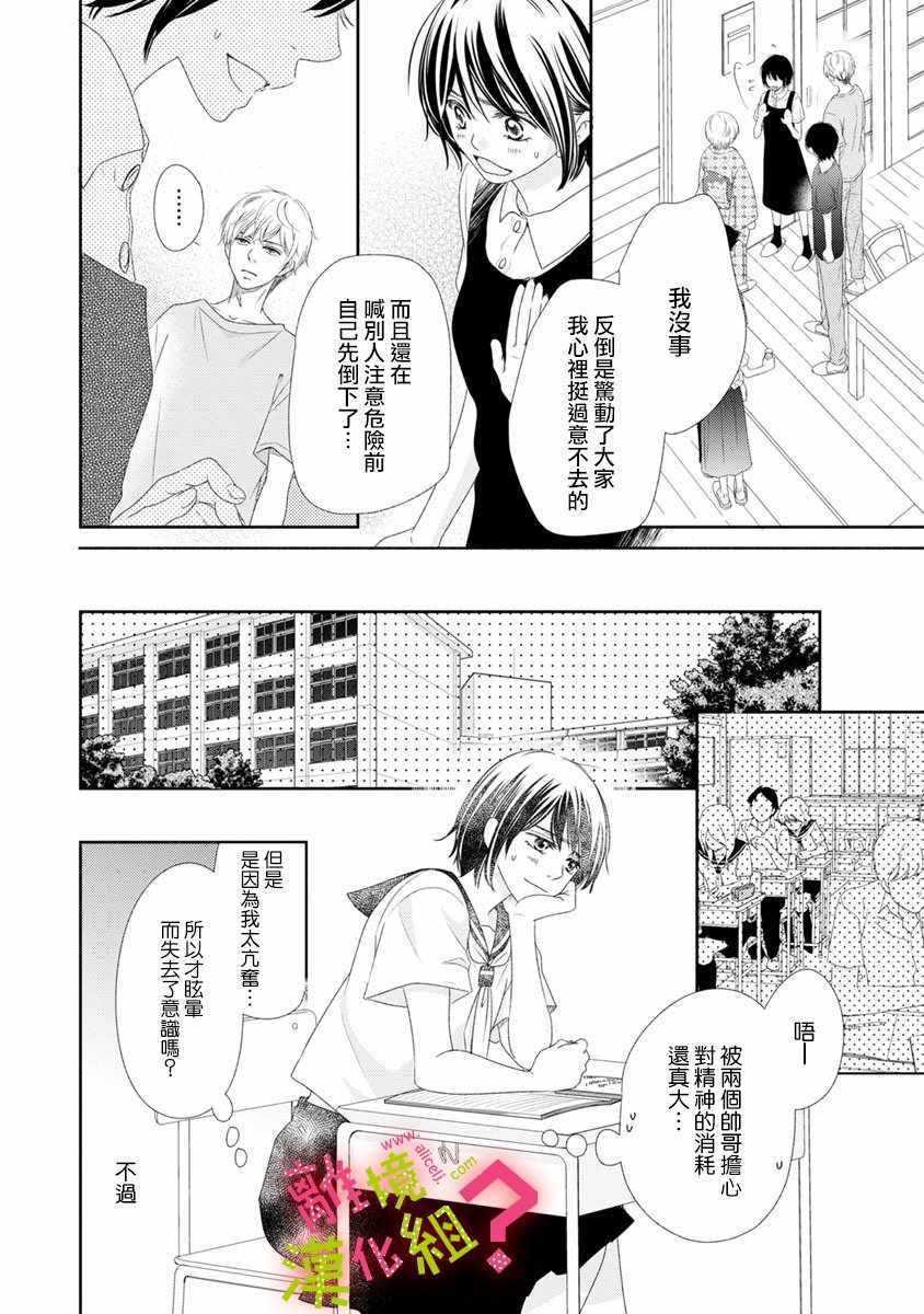 《谁是那朵解语花》漫画最新章节第14话免费下拉式在线观看章节第【6】张图片