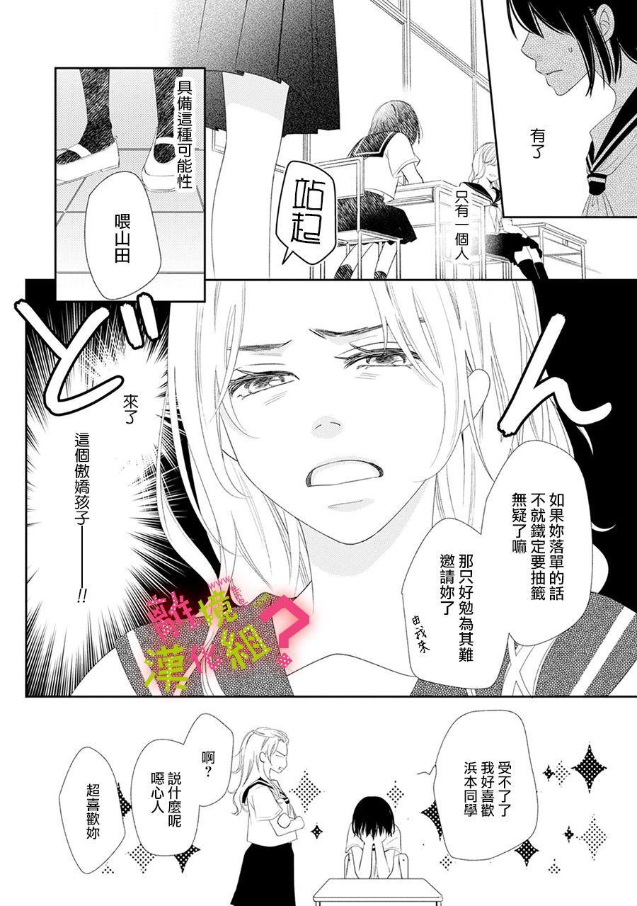 《谁是那朵解语花》漫画最新章节第17话免费下拉式在线观看章节第【14】张图片