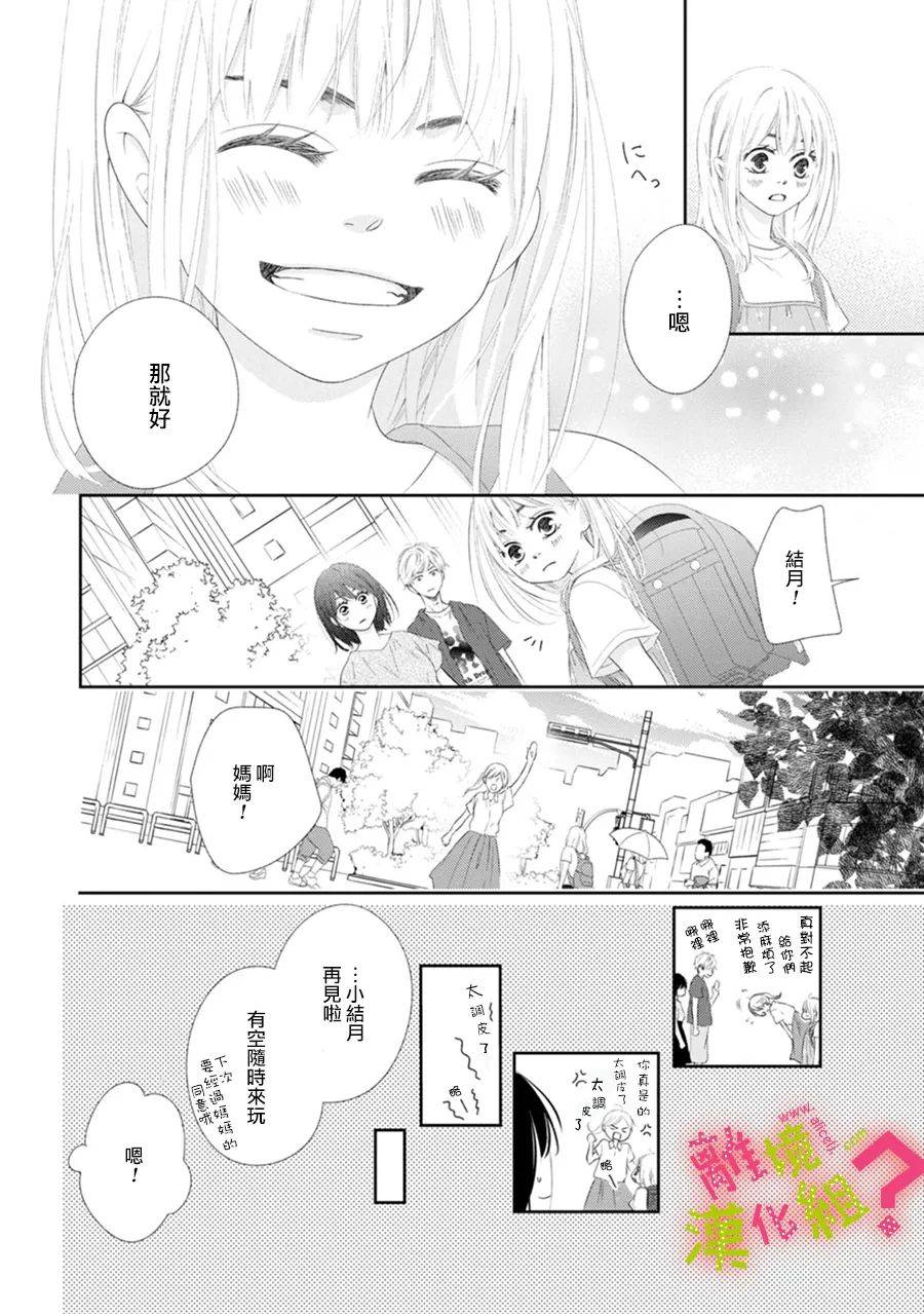 《谁是那朵解语花》漫画最新章节第26话免费下拉式在线观看章节第【14】张图片