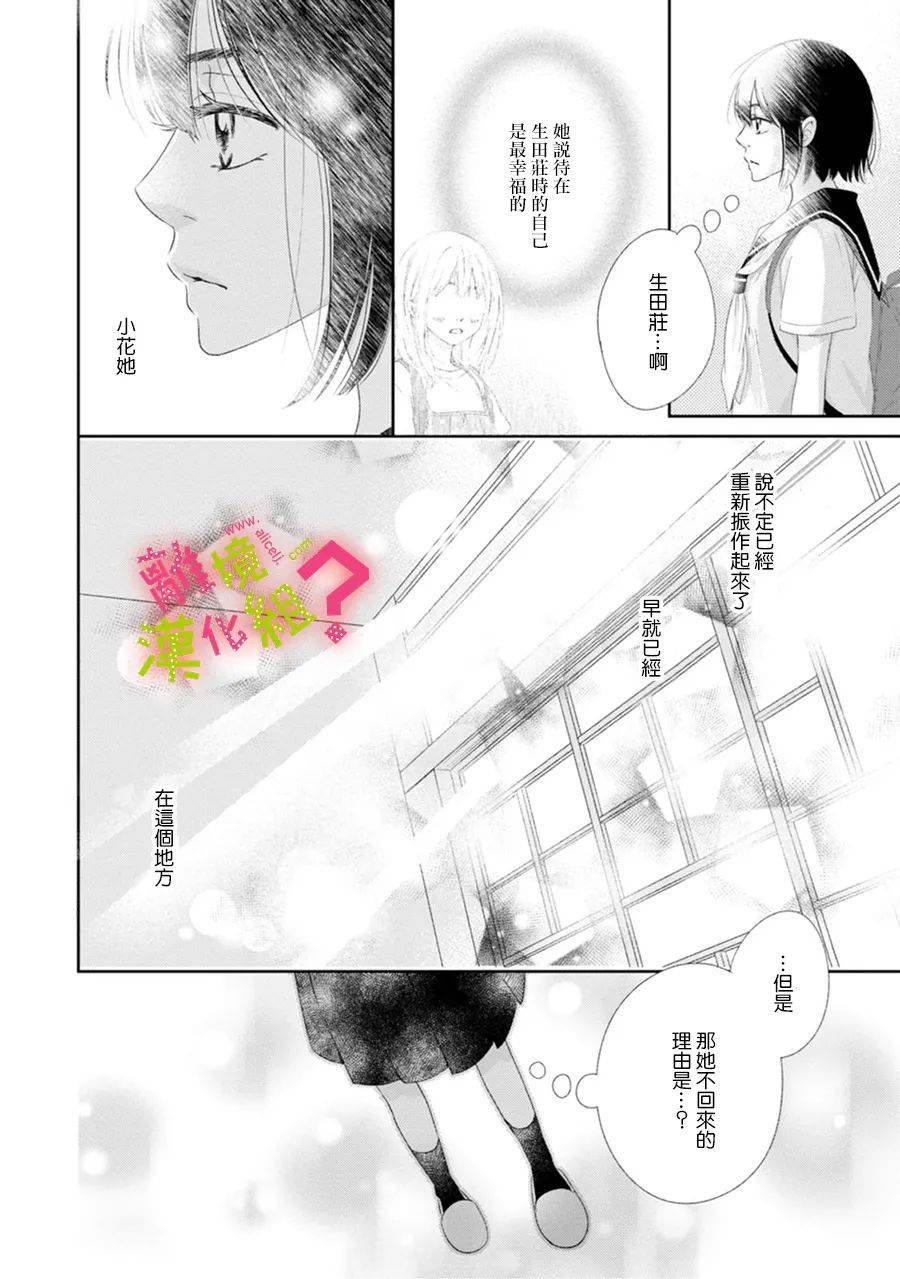 《谁是那朵解语花》漫画最新章节第26话免费下拉式在线观看章节第【24】张图片