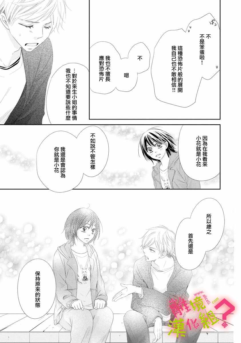 《谁是那朵解语花》漫画最新章节第3话免费下拉式在线观看章节第【9】张图片
