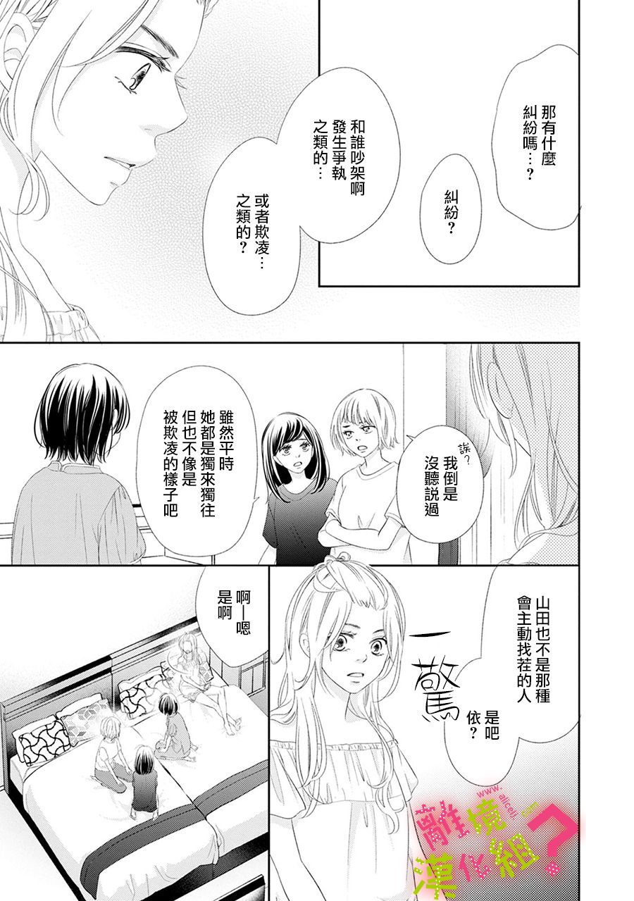 《谁是那朵解语花》漫画最新章节第18话免费下拉式在线观看章节第【9】张图片