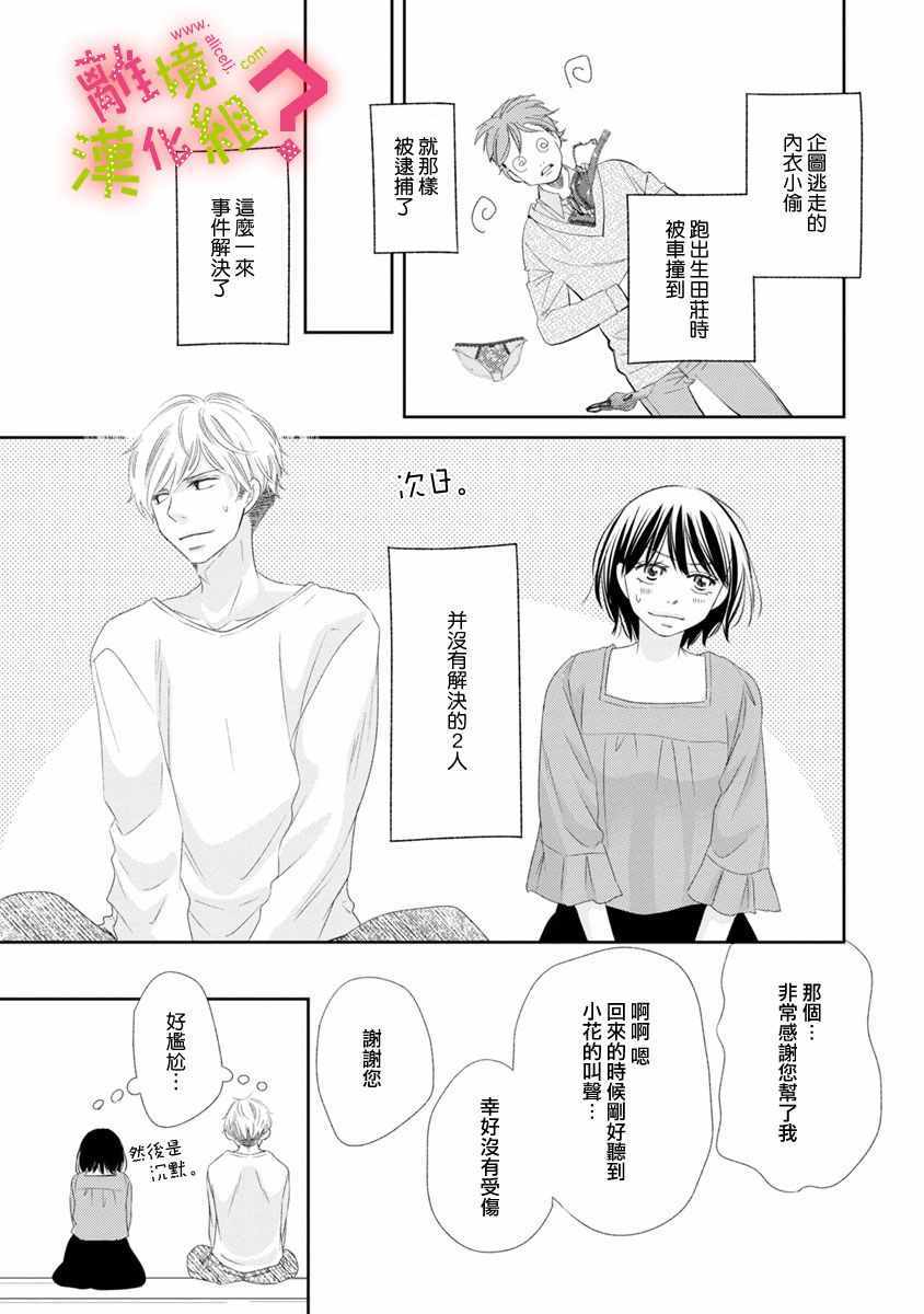 《谁是那朵解语花》漫画最新章节第9话免费下拉式在线观看章节第【25】张图片