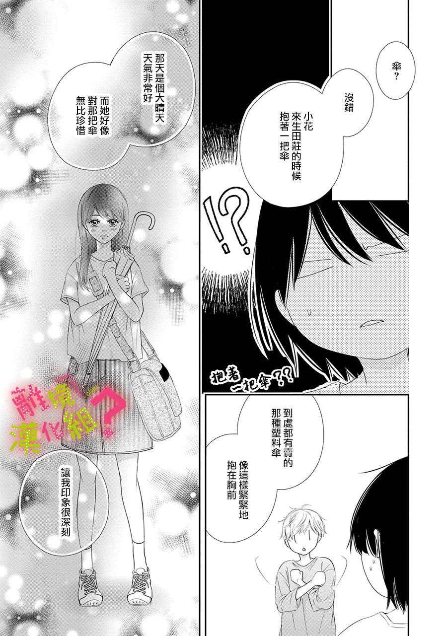 《谁是那朵解语花》漫画最新章节第21话免费下拉式在线观看章节第【22】张图片