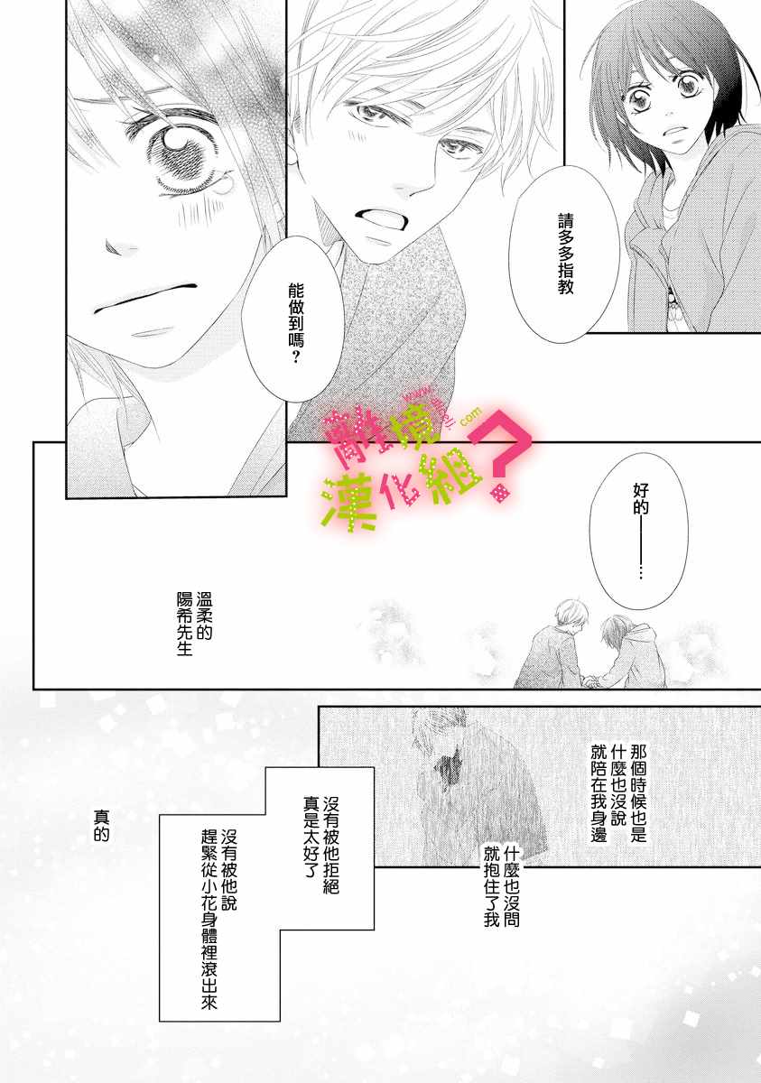 《谁是那朵解语花》漫画最新章节第3话免费下拉式在线观看章节第【10】张图片