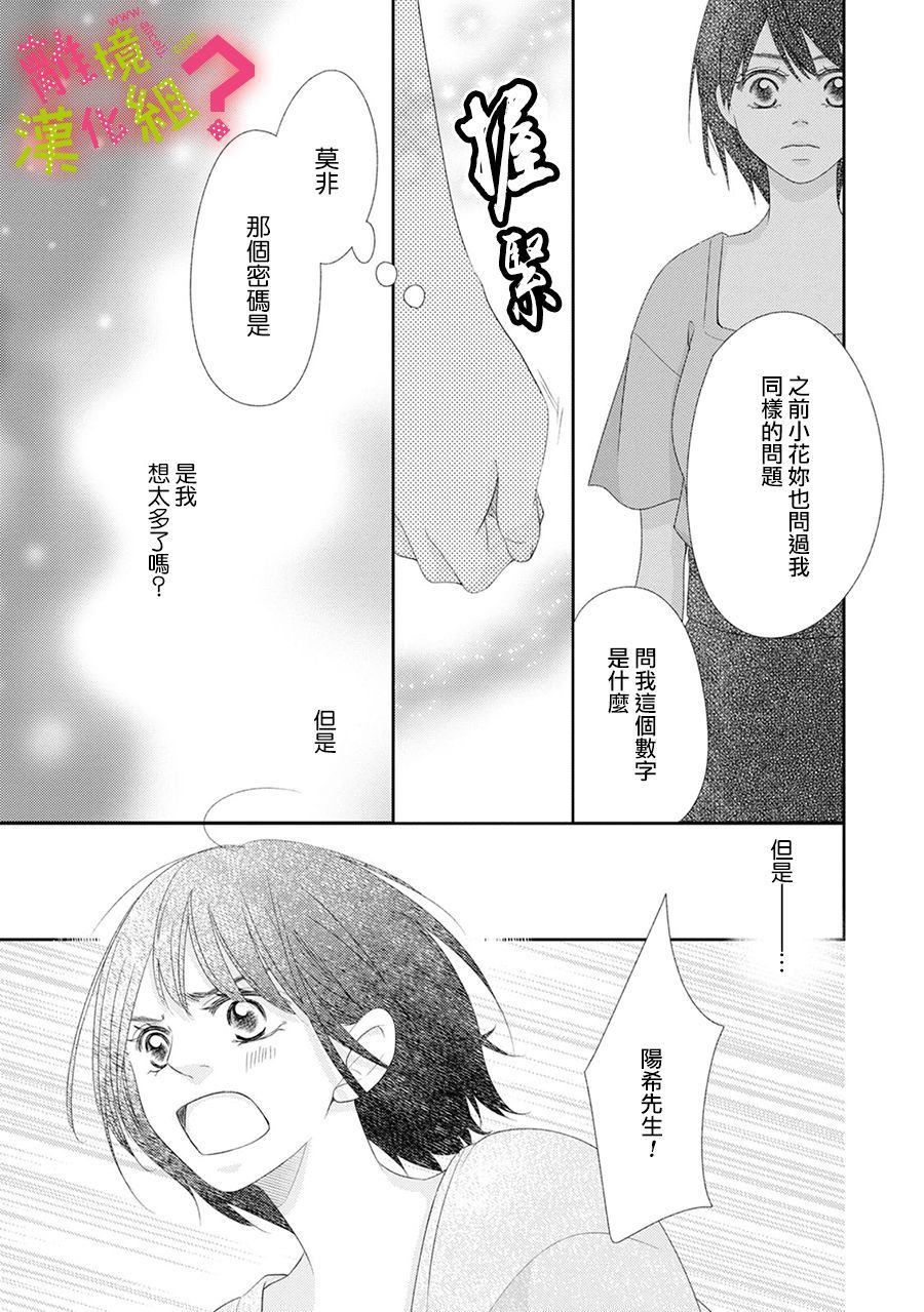 《谁是那朵解语花》漫画最新章节第16话免费下拉式在线观看章节第【24】张图片