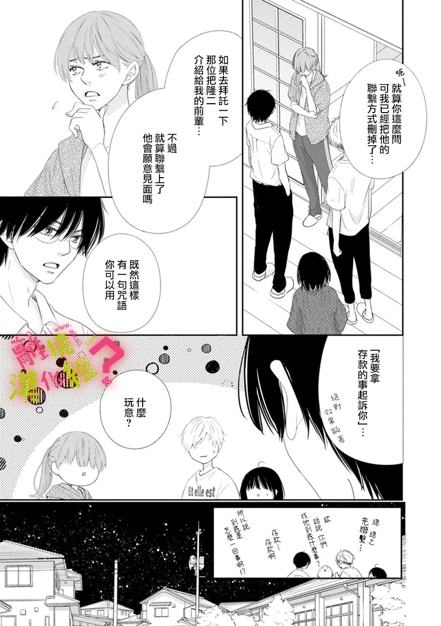 《谁是那朵解语花》漫画最新章节第29话免费下拉式在线观看章节第【3】张图片