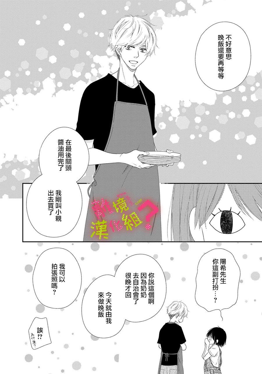 《谁是那朵解语花》漫画最新章节第22话免费下拉式在线观看章节第【21】张图片