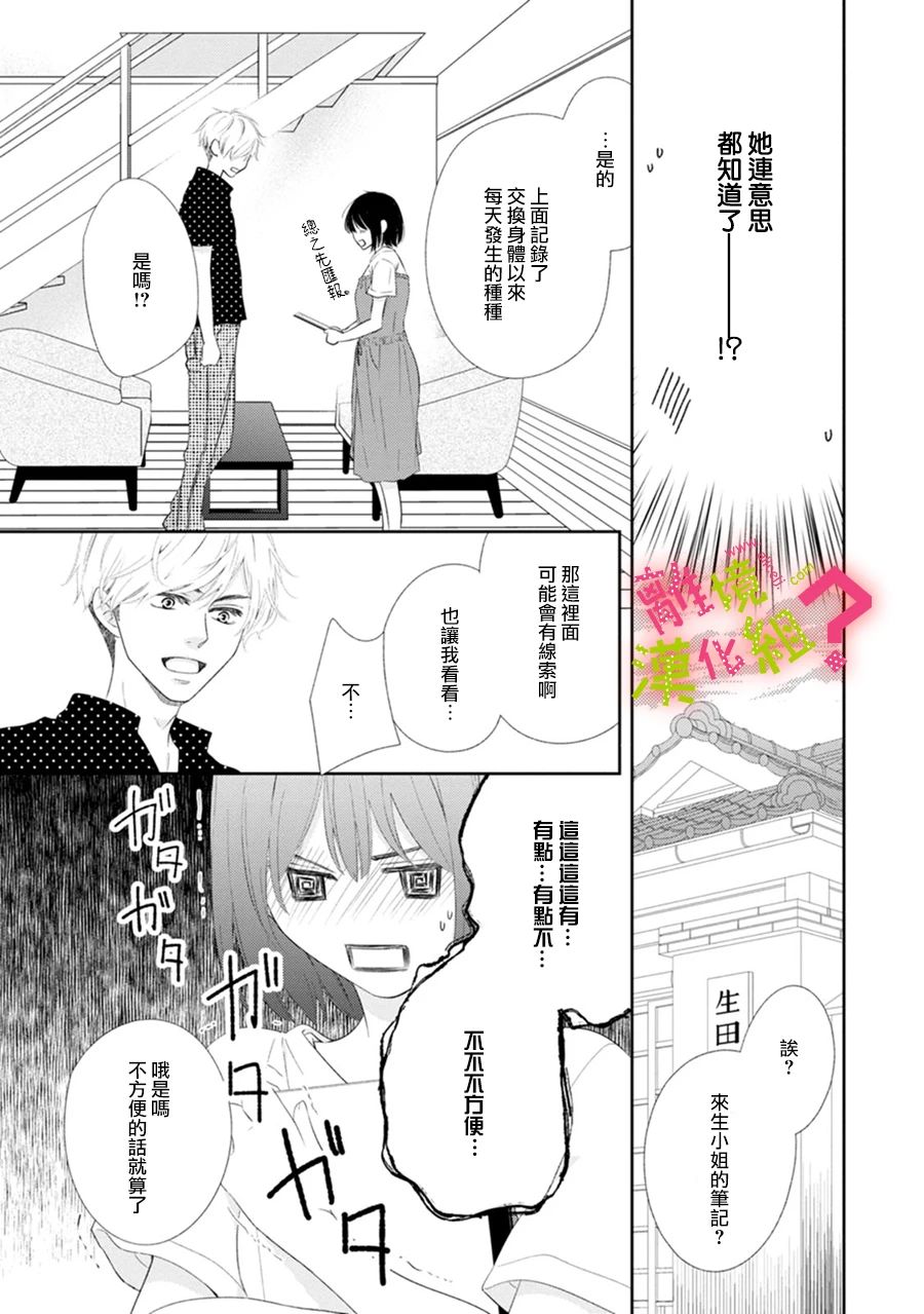 《谁是那朵解语花》漫画最新章节第29话免费下拉式在线观看章节第【15】张图片