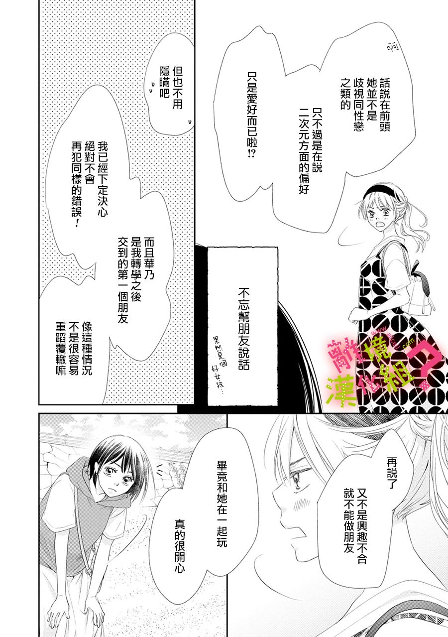 《谁是那朵解语花》漫画最新章节第18话免费下拉式在线观看章节第【22】张图片