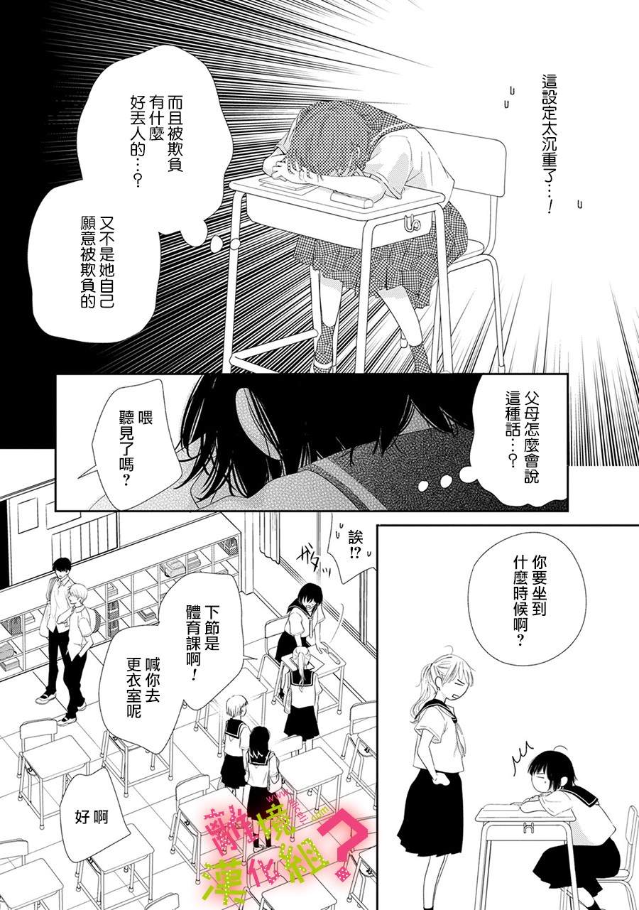 《谁是那朵解语花》漫画最新章节第22话免费下拉式在线观看章节第【13】张图片