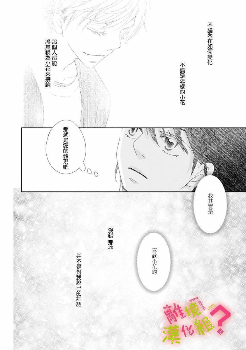 《谁是那朵解语花》漫画最新章节第9话免费下拉式在线观看章节第【16】张图片