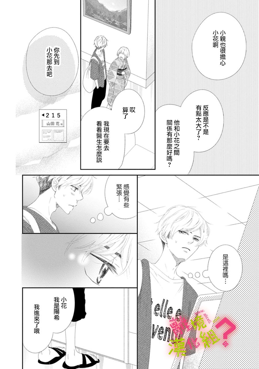 《谁是那朵解语花》漫画最新章节第28话免费下拉式在线观看章节第【18】张图片