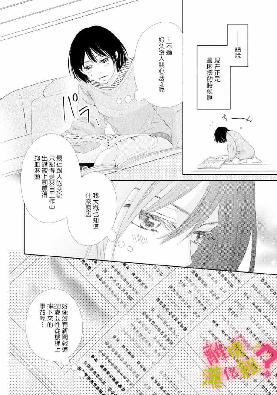 《谁是那朵解语花》漫画最新章节第1话免费下拉式在线观看章节第【25】张图片