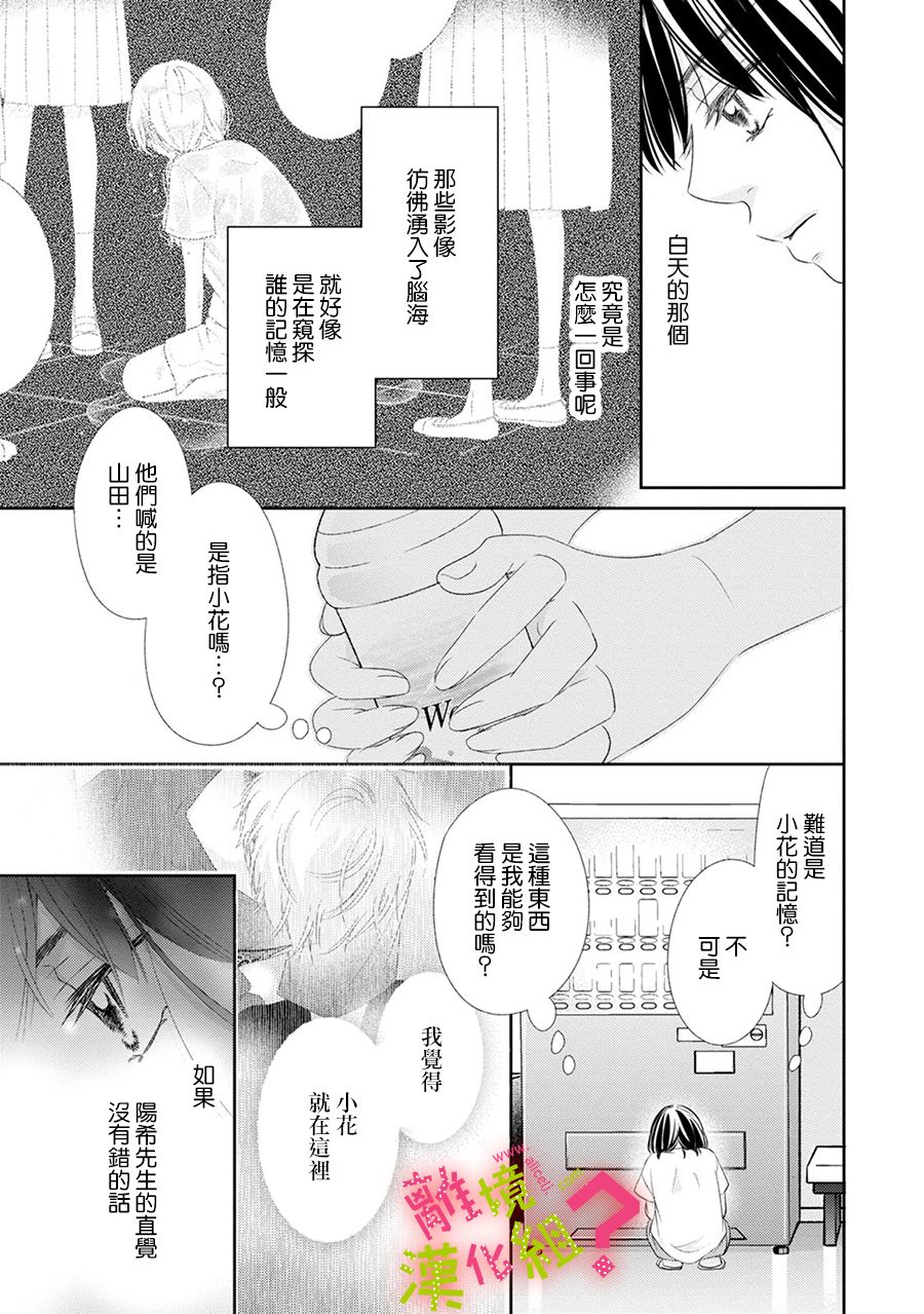 《谁是那朵解语花》漫画最新章节第19话免费下拉式在线观看章节第【19】张图片