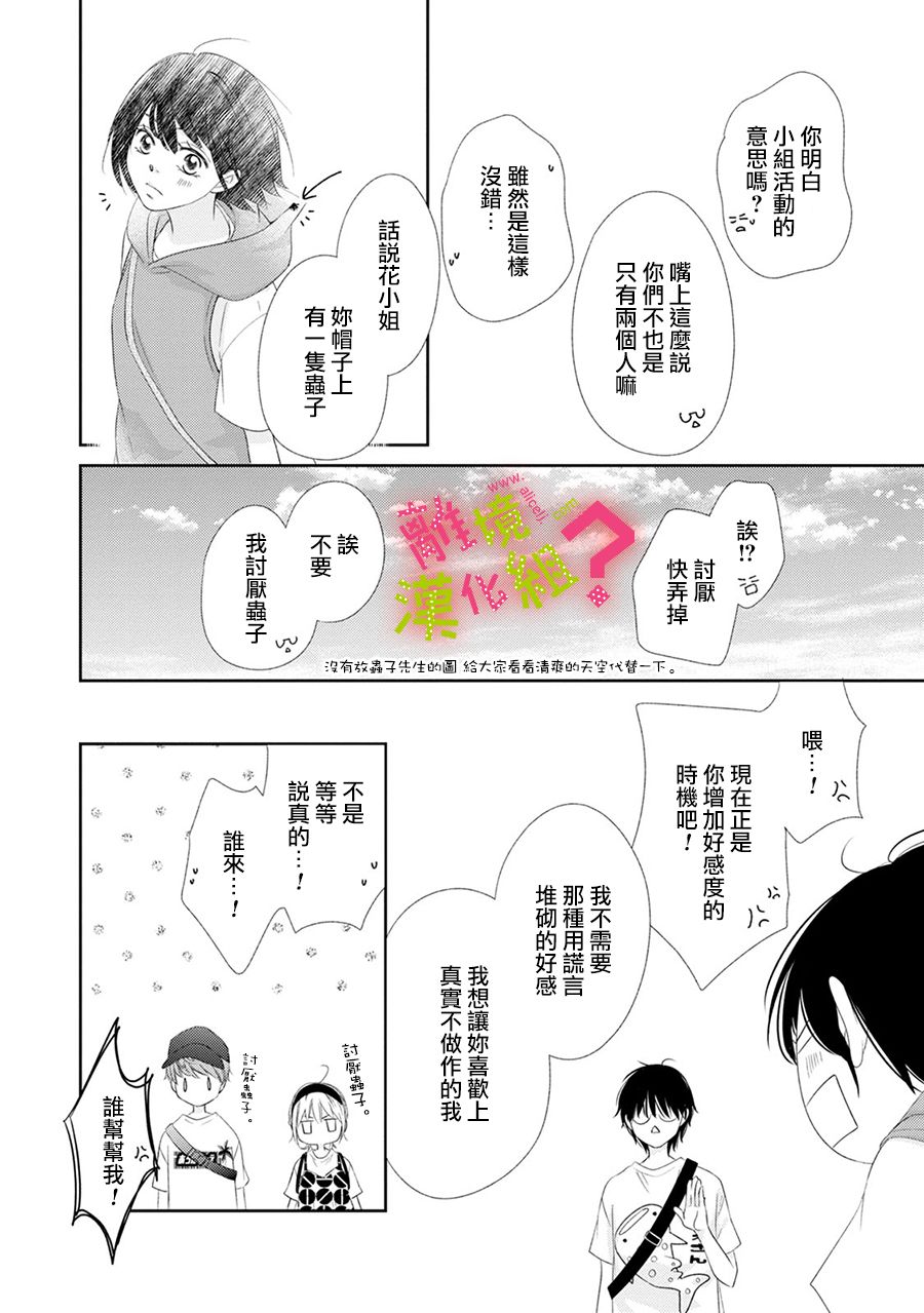 《谁是那朵解语花》漫画最新章节第18话免费下拉式在线观看章节第【28】张图片