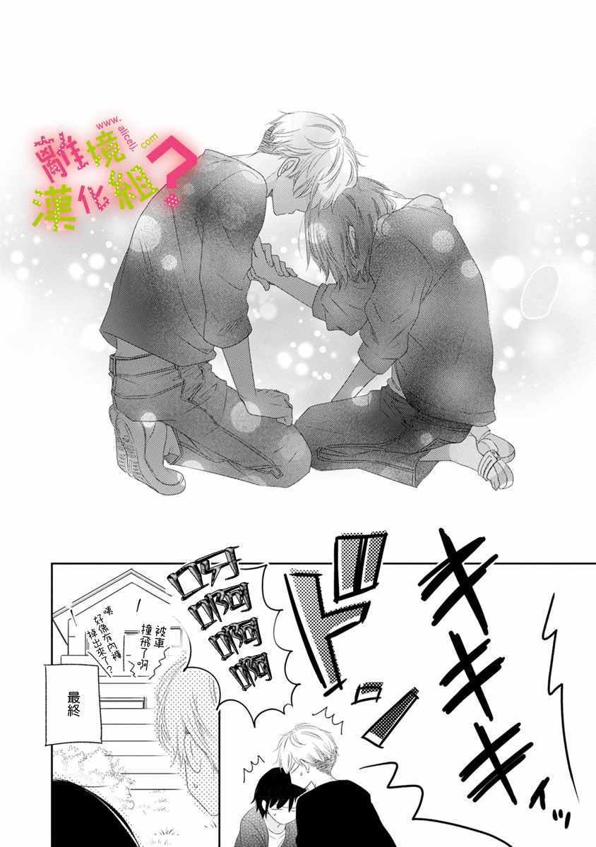 《谁是那朵解语花》漫画最新章节第9话免费下拉式在线观看章节第【24】张图片