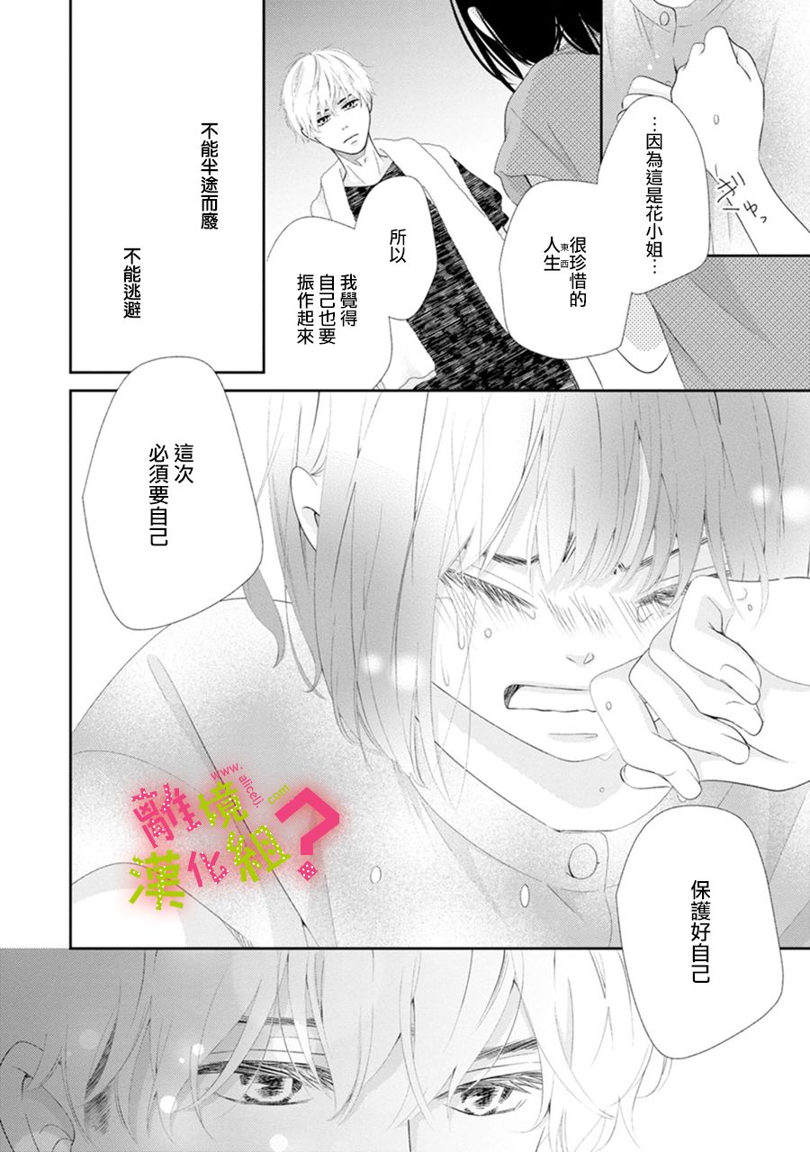 《谁是那朵解语花》漫画最新章节第30话免费下拉式在线观看章节第【32】张图片