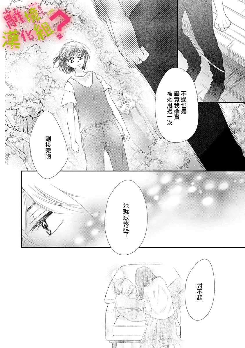 《谁是那朵解语花》漫画最新章节第15话免费下拉式在线观看章节第【20】张图片