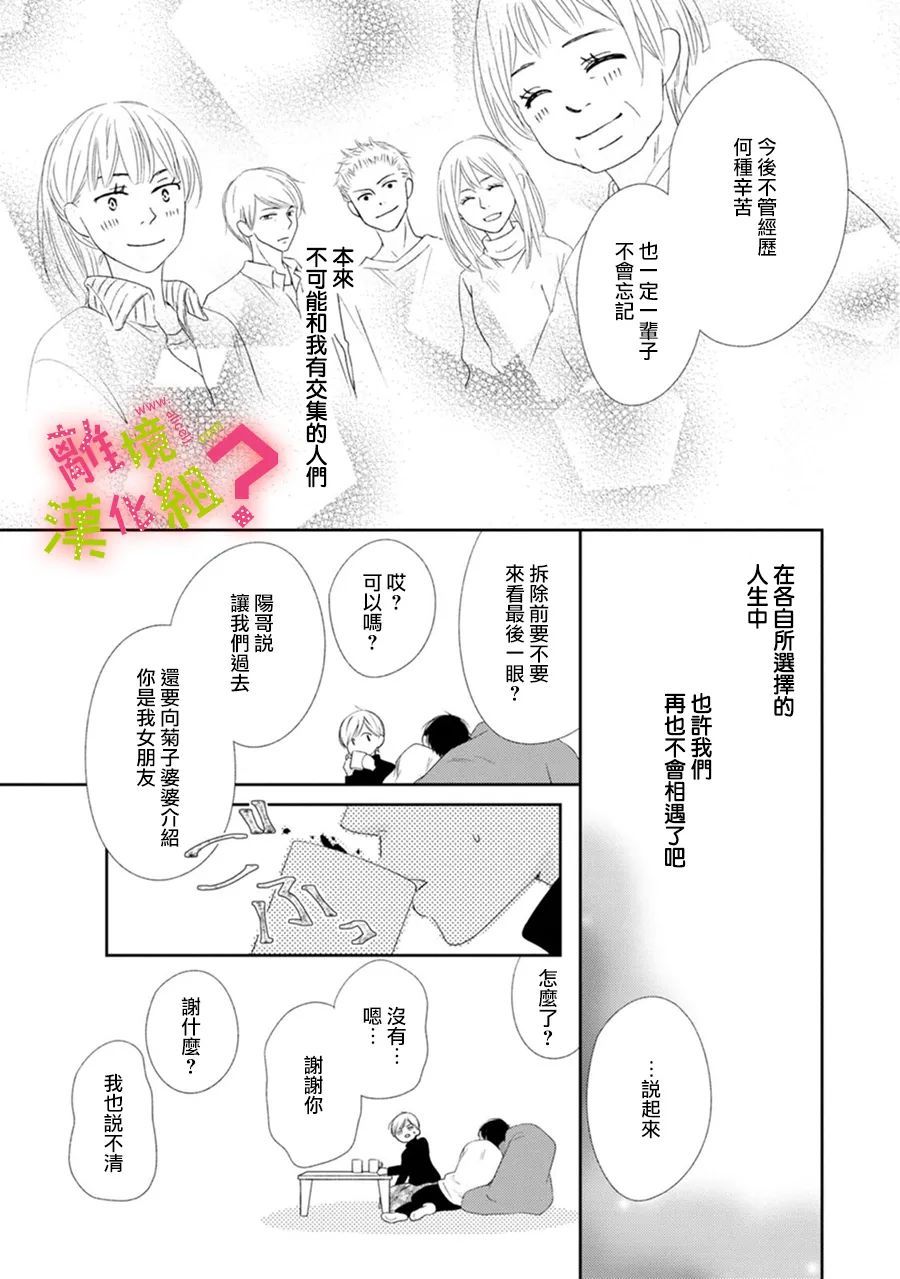 《谁是那朵解语花》漫画最新章节第35话免费下拉式在线观看章节第【38】张图片