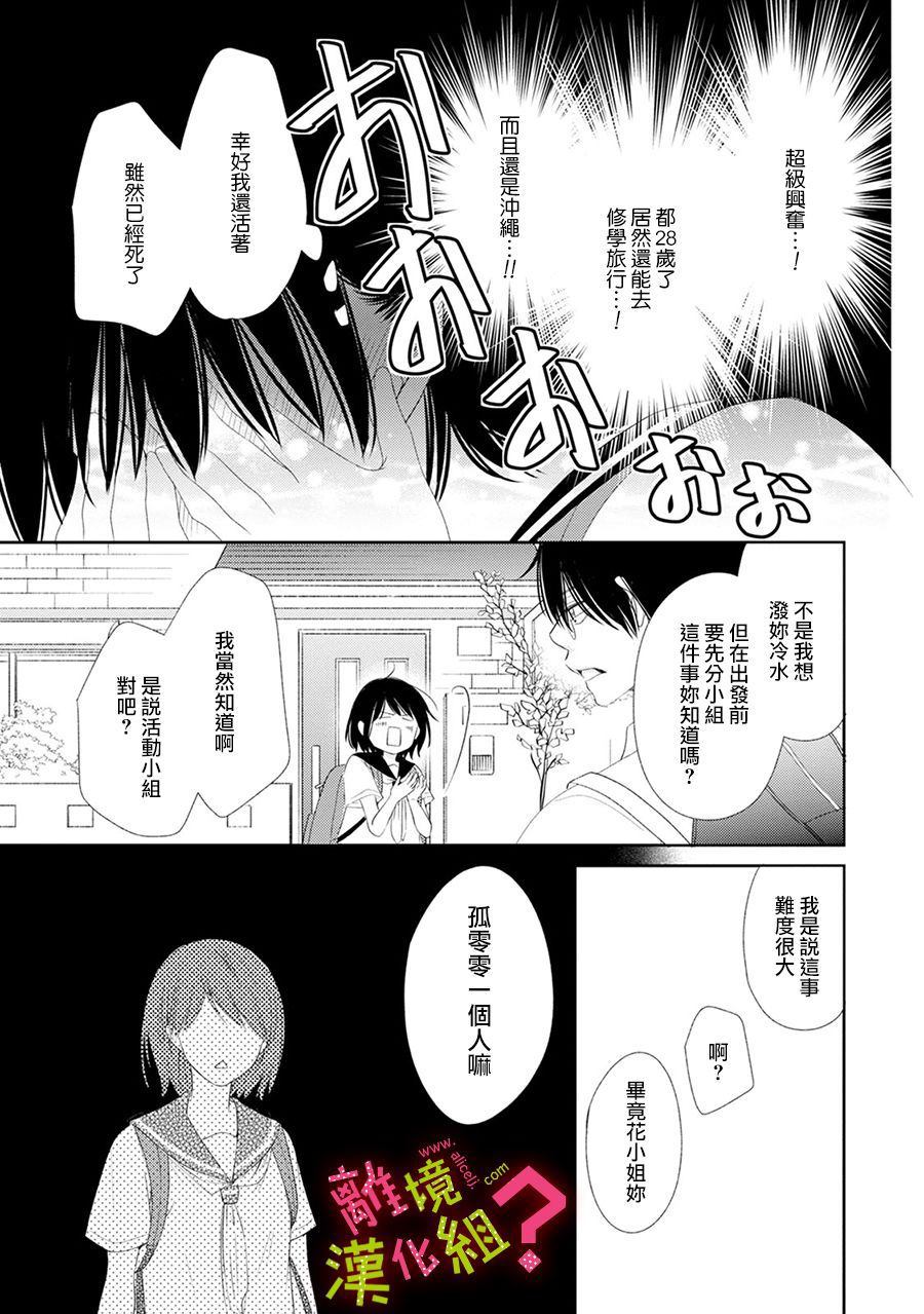 《谁是那朵解语花》漫画最新章节第17话免费下拉式在线观看章节第【11】张图片